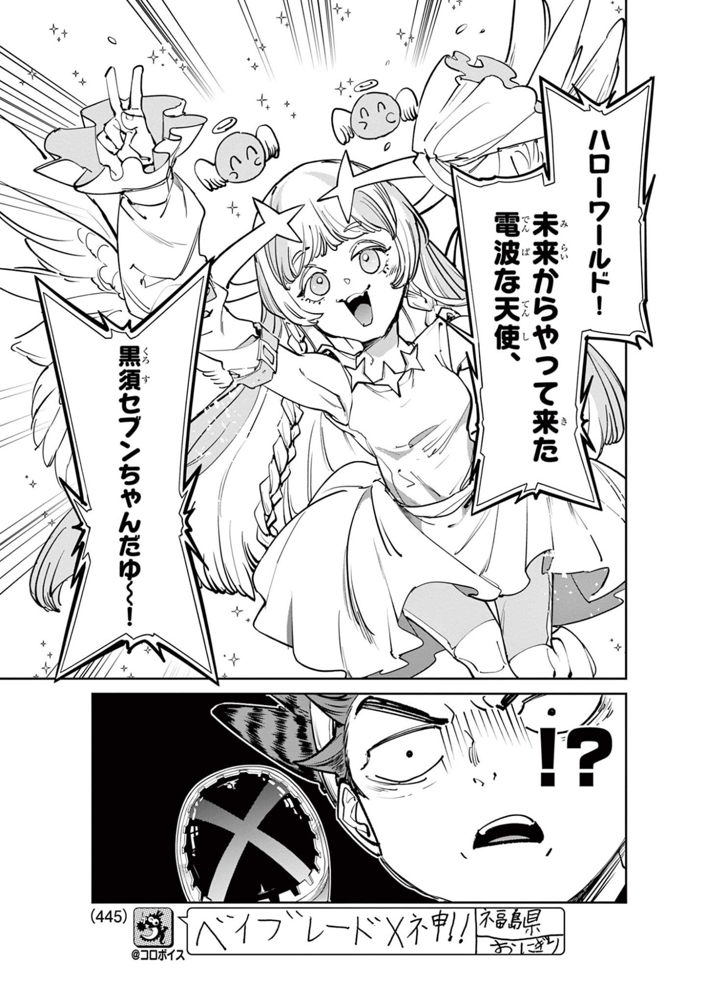 ベイブレードエックス 第38.1話 - Page 5
