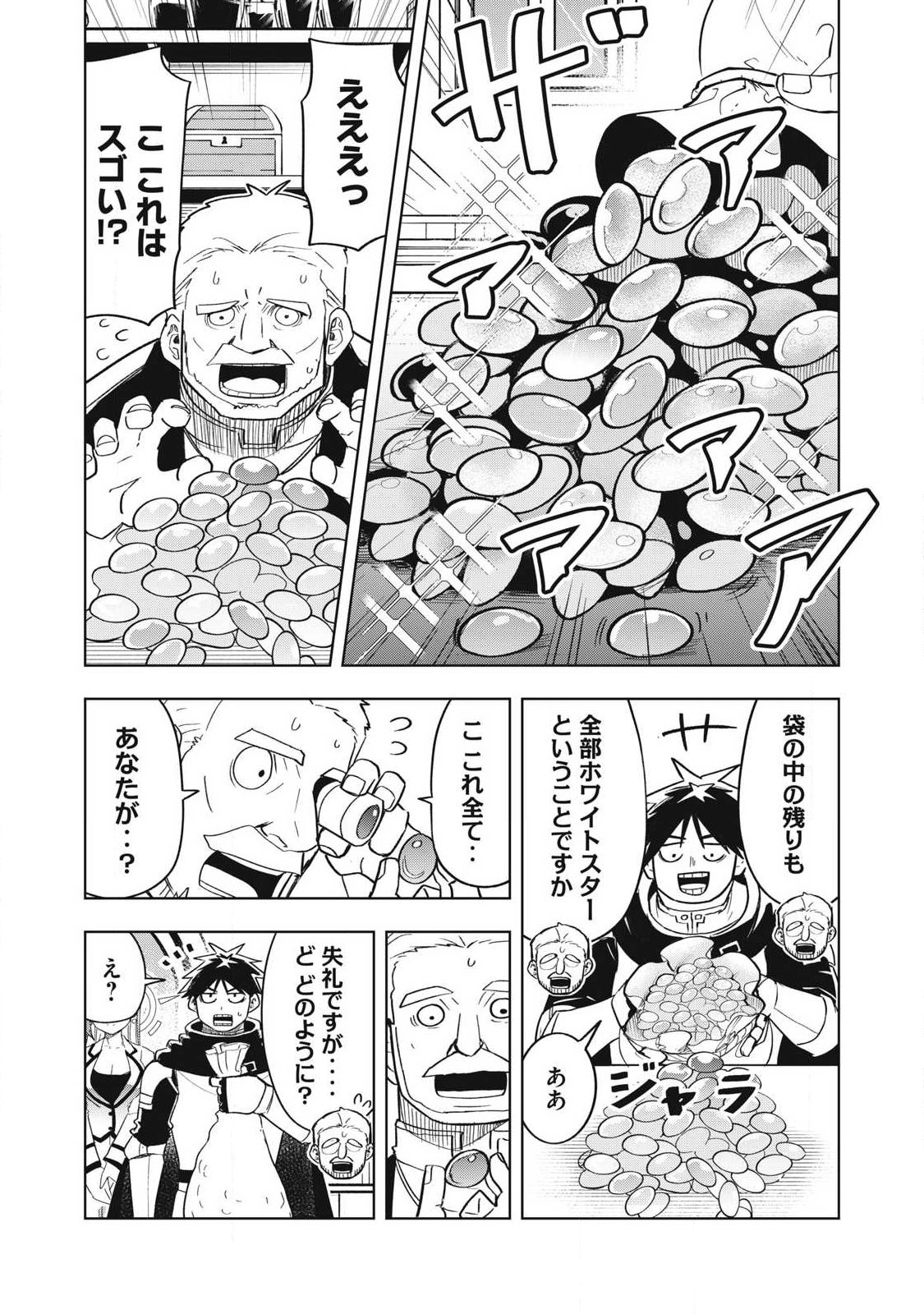 年収一兆円を持ち帰る簡単なお仕事 第19話 - Page 5