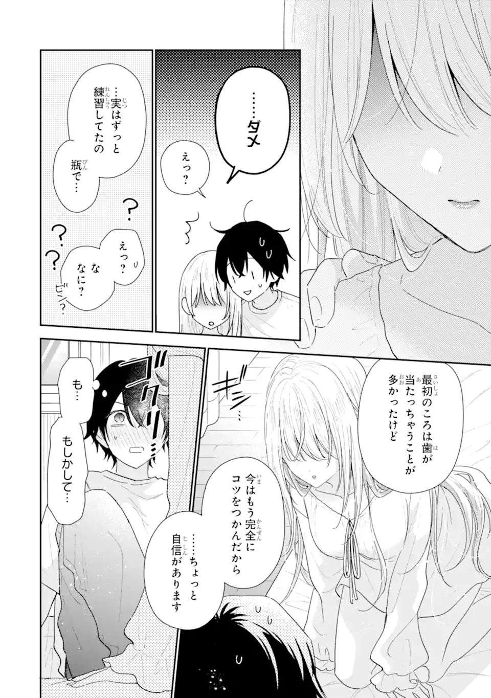 経験済みなキミと、 経験ゼロなオレが、 お付き合いする話 第51.4話 - Page 5