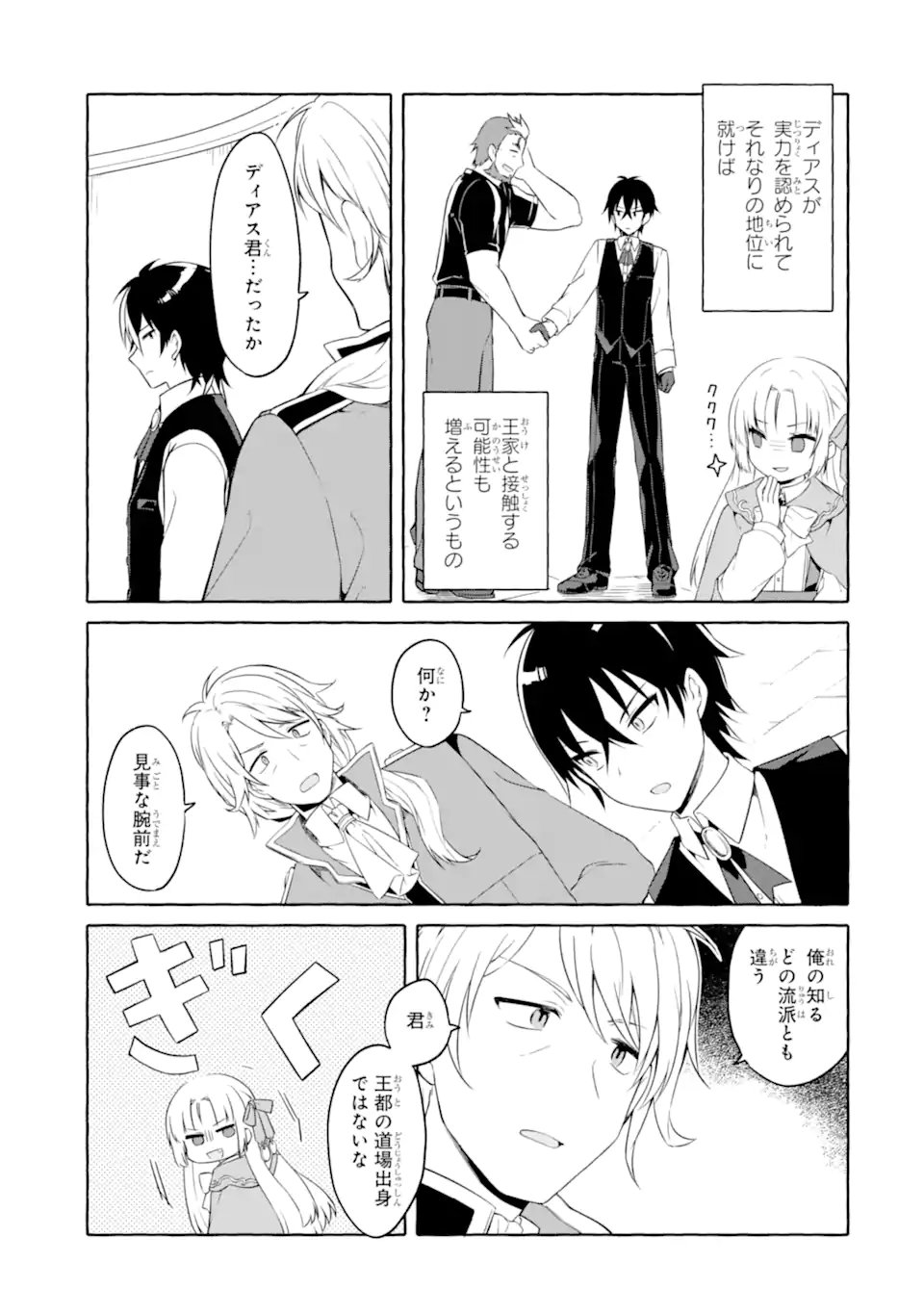 闇落ち令嬢は魔王の娘アリスに転生したので王都で暗躍することにしました 第4.2話 - Page 5