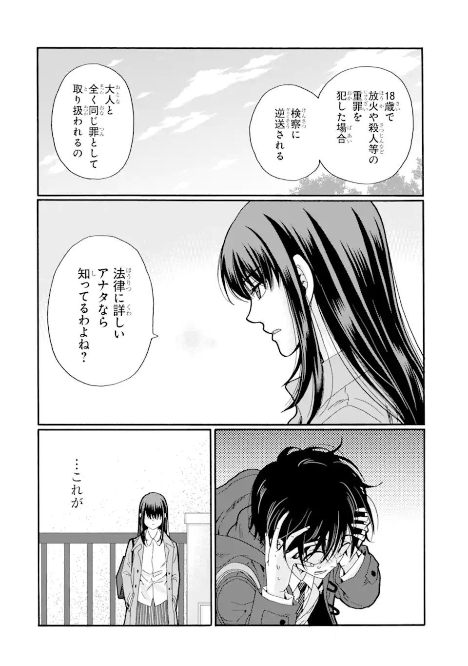 先生、僕たちは殺していません。 第29.4話 - Page 5