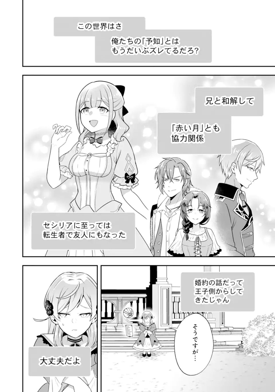 侯爵令嬢の破滅実況 破滅を予言された悪役令嬢だけど、リスナーがいるので幸せです 第12.3話 - Page 5
