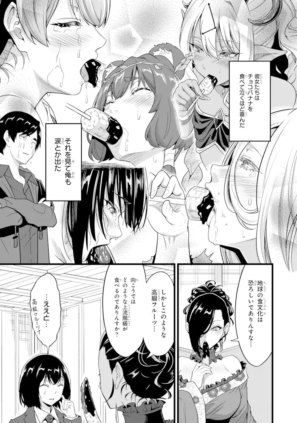 ゆるふわ農家の文字化けスキル 異世界でカタログ通販やってます 第30.1話 - Page 5