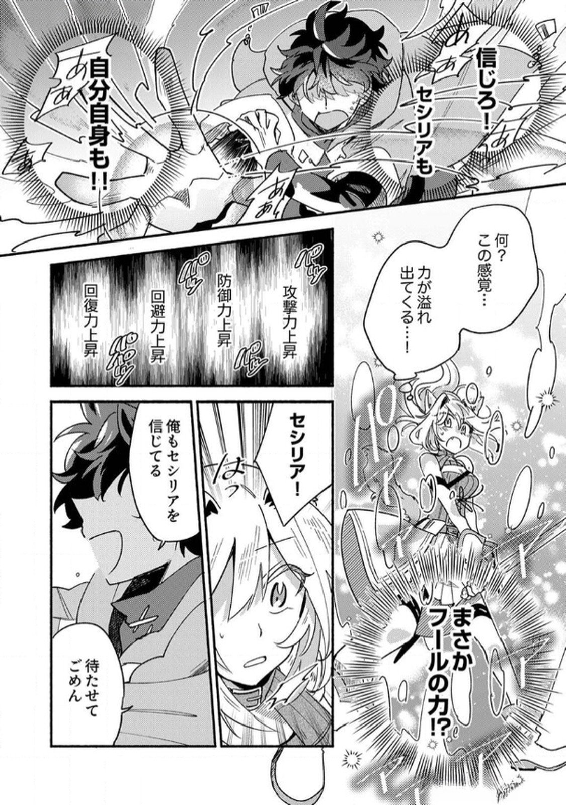 ギルドを追放された回復術士、実は魔力無限だったので規格外の回復魔法で伝説となる 第2話 - Page 22
