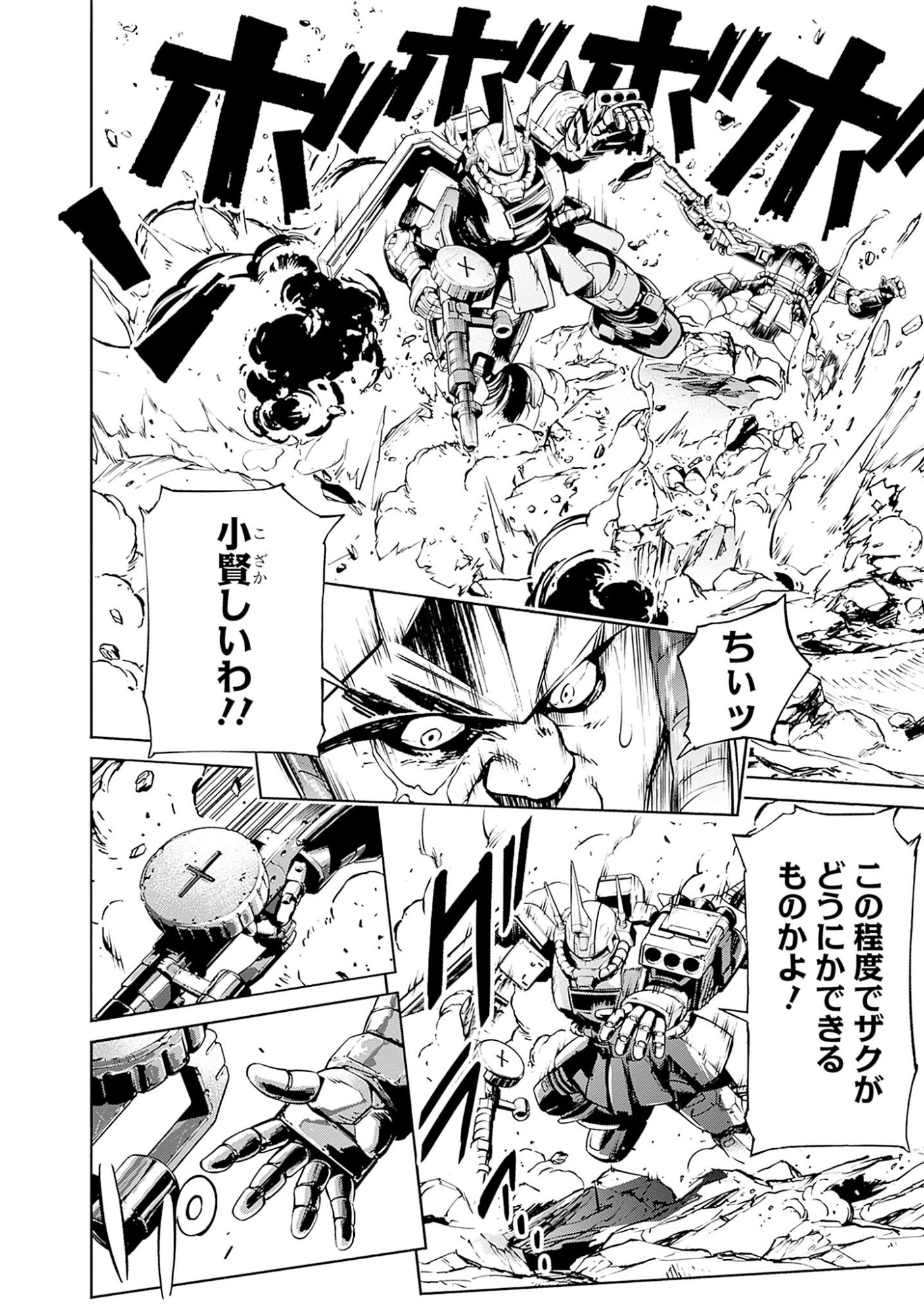 機動戦士ガンダム ラストホライズン 第1話 - Page 56