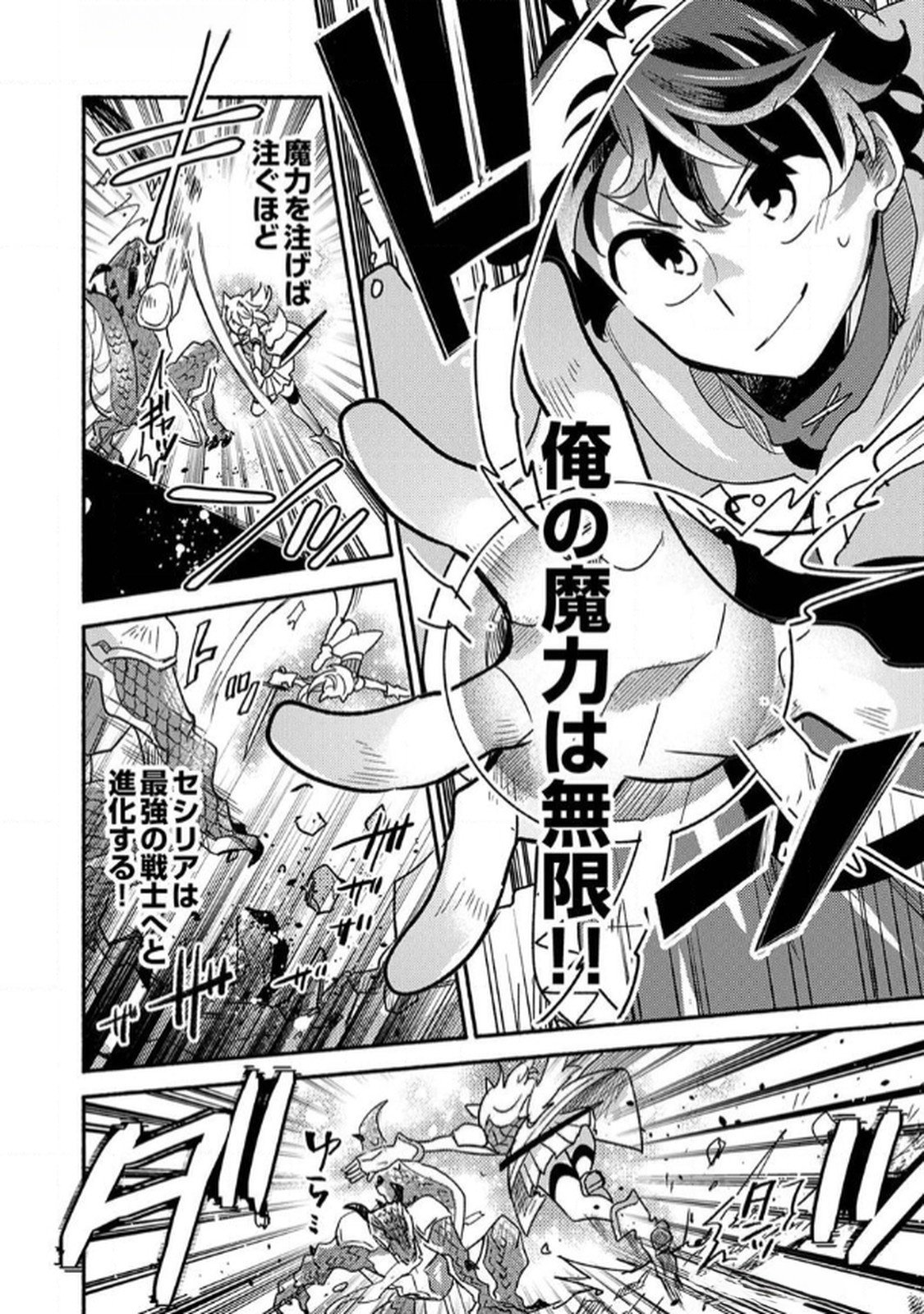 ギルドを追放された回復術士、実は魔力無限だったので規格外の回復魔法で伝説となる 第2話 - Page 24