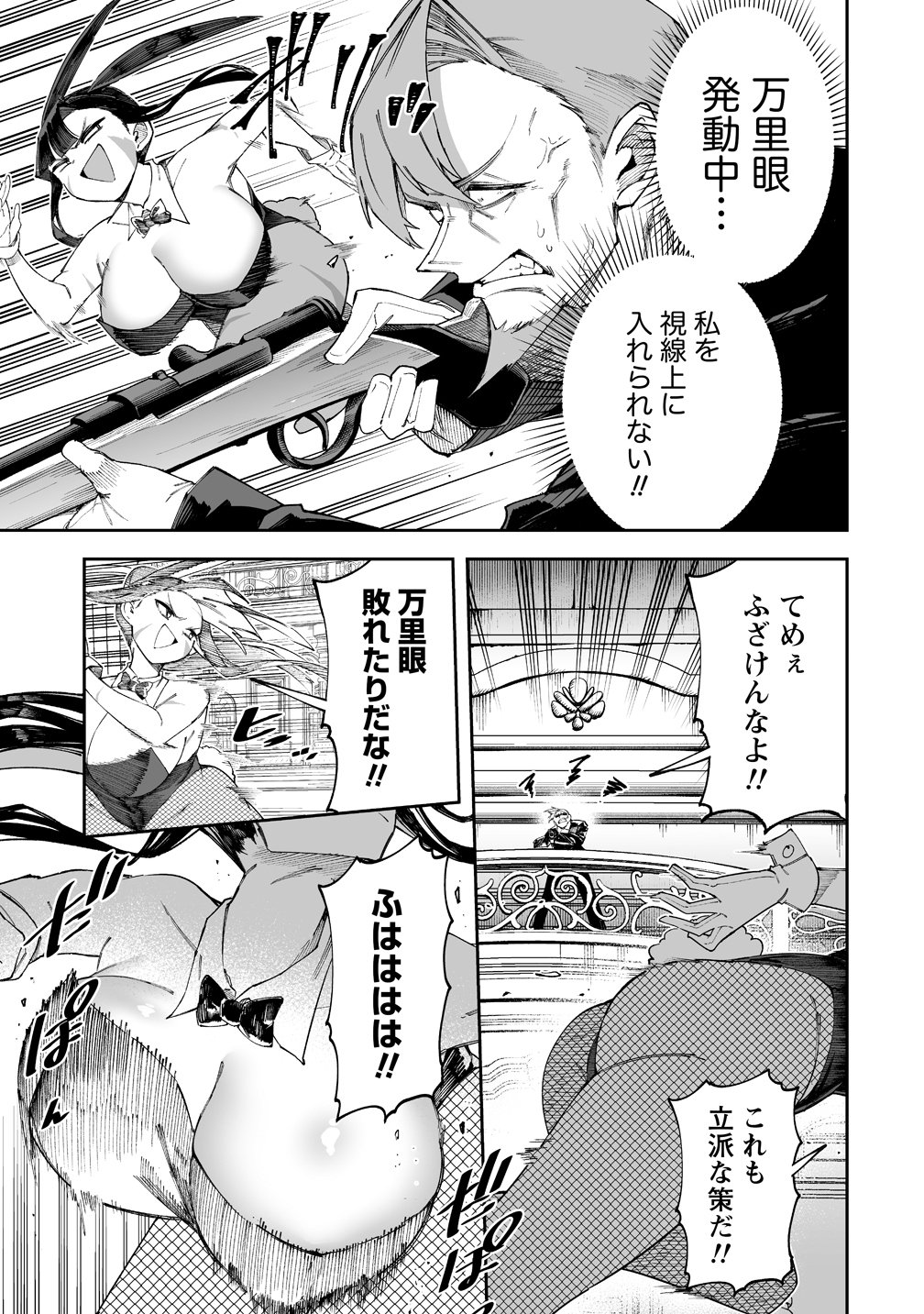 搾り取らないで、女商人さん 第70話 - Page 6