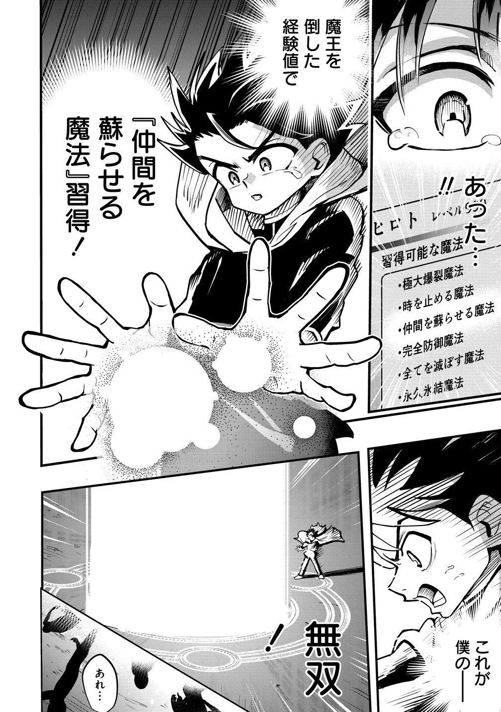 異世界ぼっちクエスト 隠密スキルで無双もハーレムも思うまま なはず 第17話 - Page 6