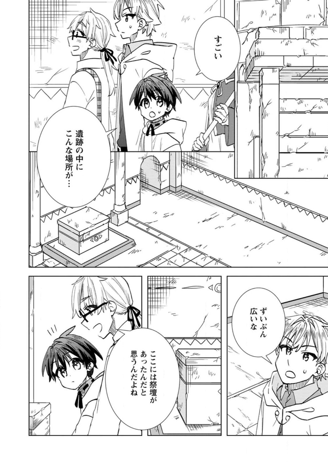 レイトのゆるーい転生生活 第20.1話 - Page 6
