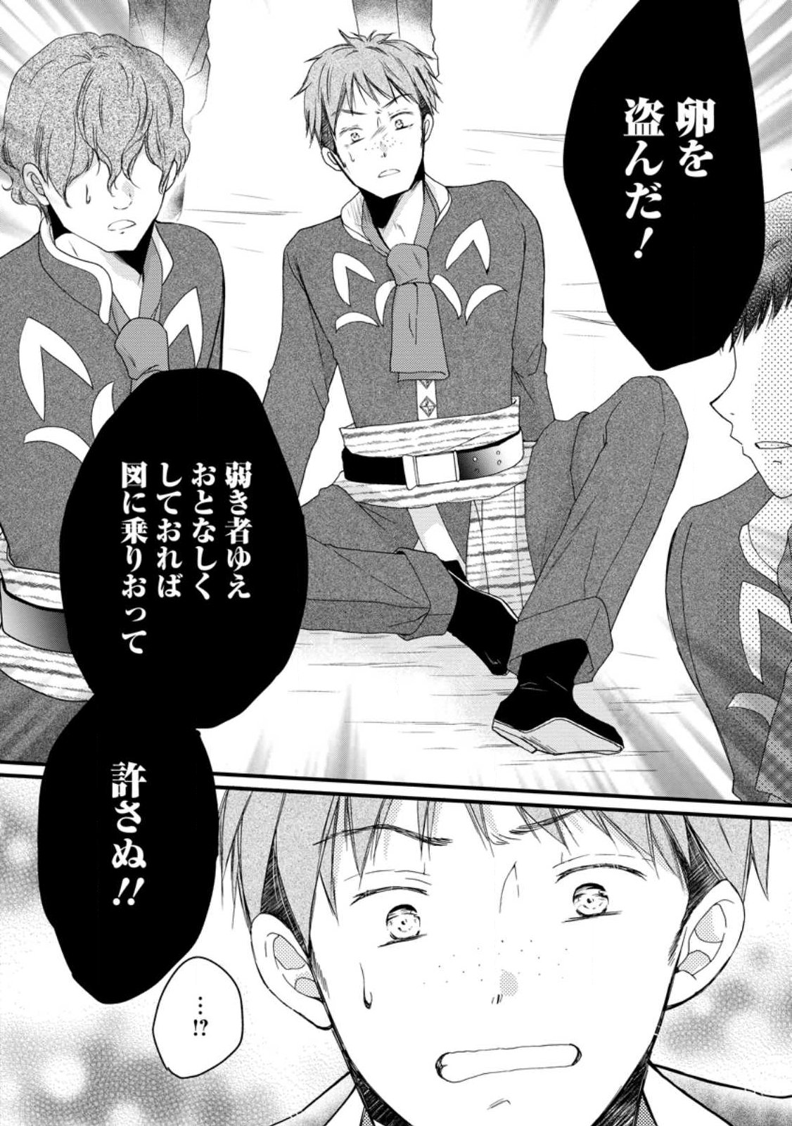 異世界でもふもふなでなでするためにがんばってます。 第79.1話 - Page 6