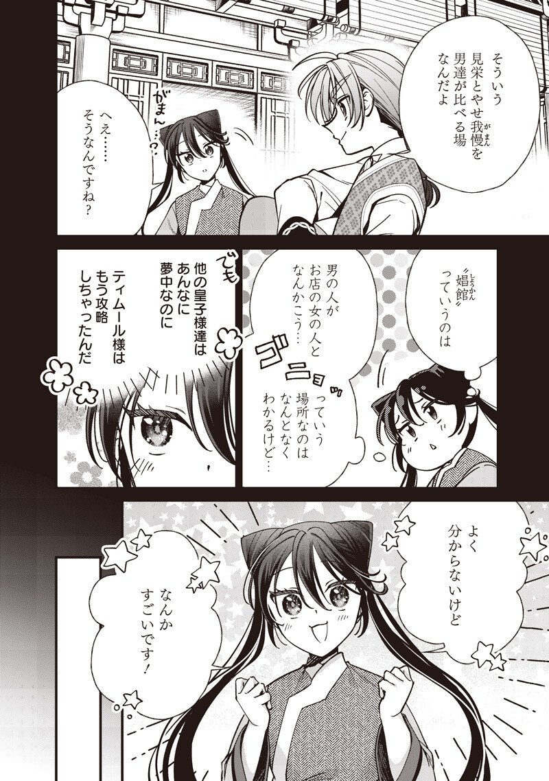 皇帝の孫に転生する皇帝 第60.1話 - Page 6