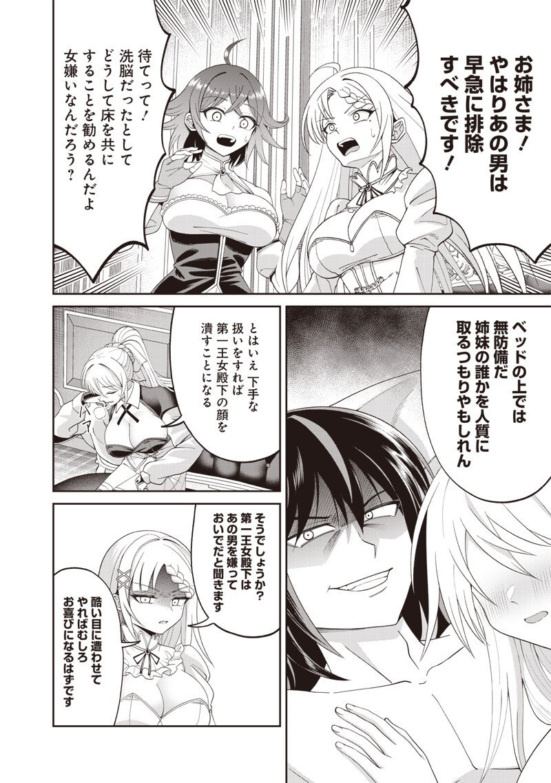 世界の悪役令息 第5.2話 - Page 6