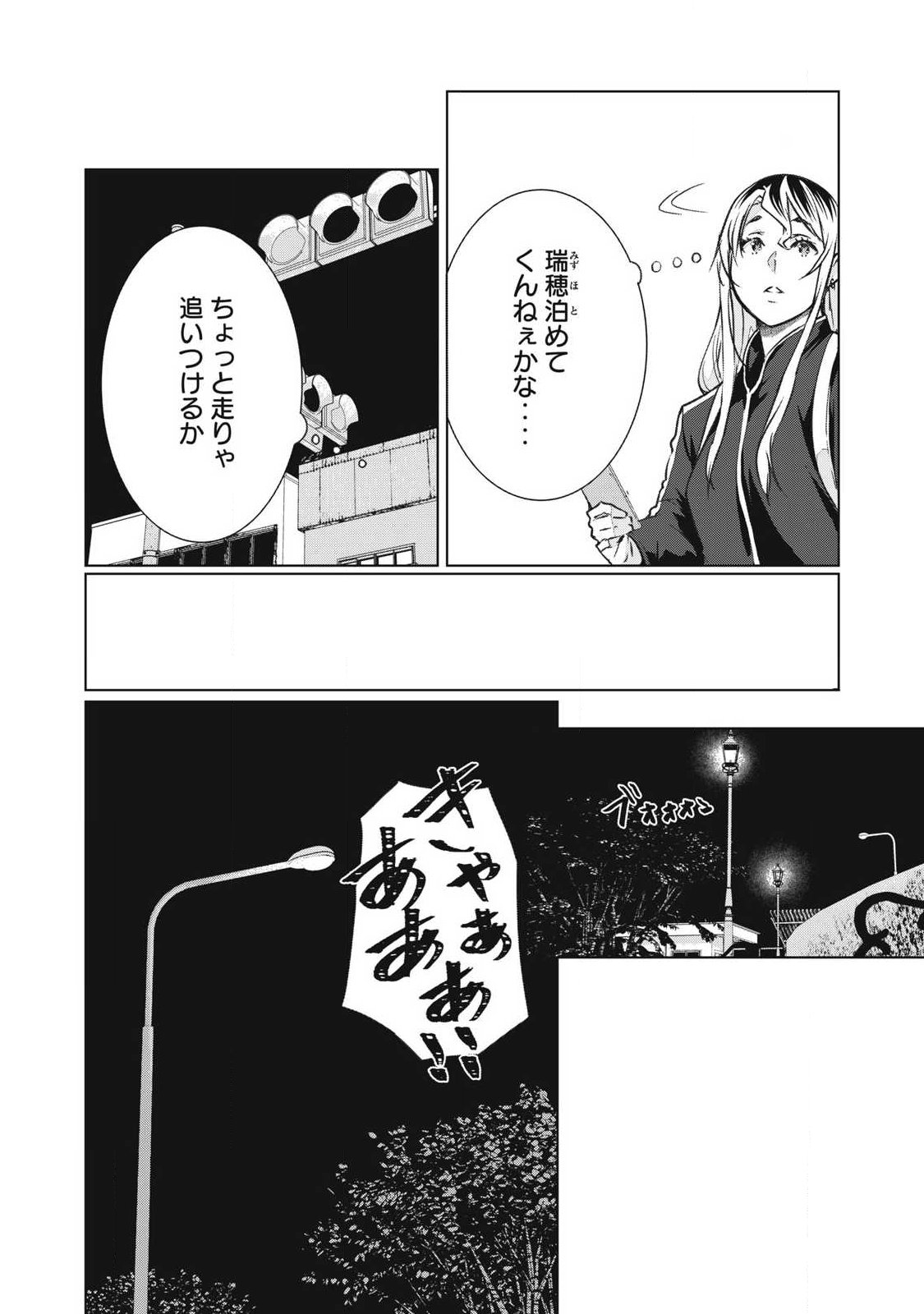  第75話 - Page 6