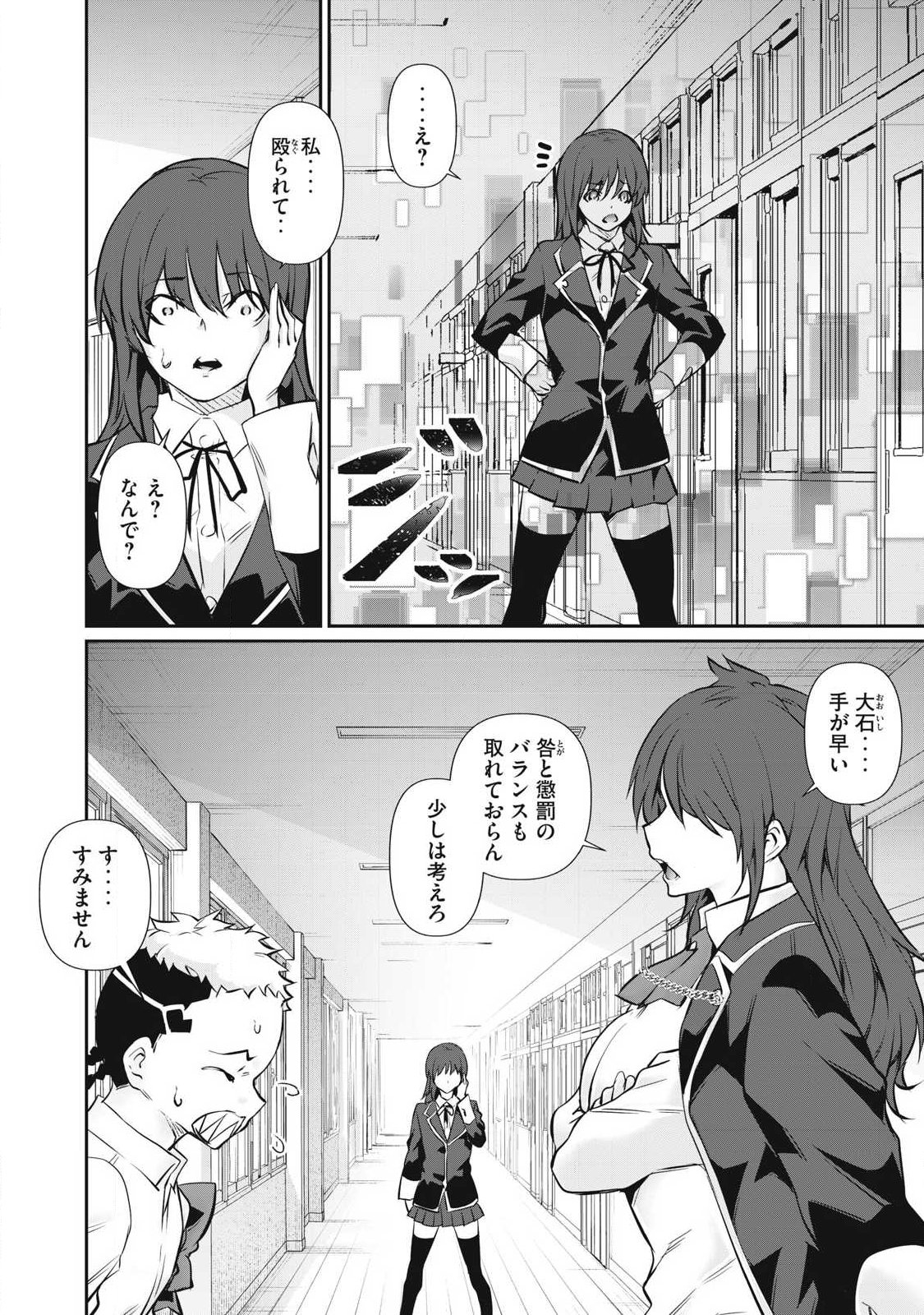 〜カラダにしか価値のない学園〜 第68話 - Page 6