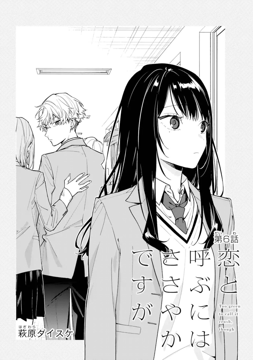 but... 恋と呼ぶにはささやかですが 第6.1話 - Page 6