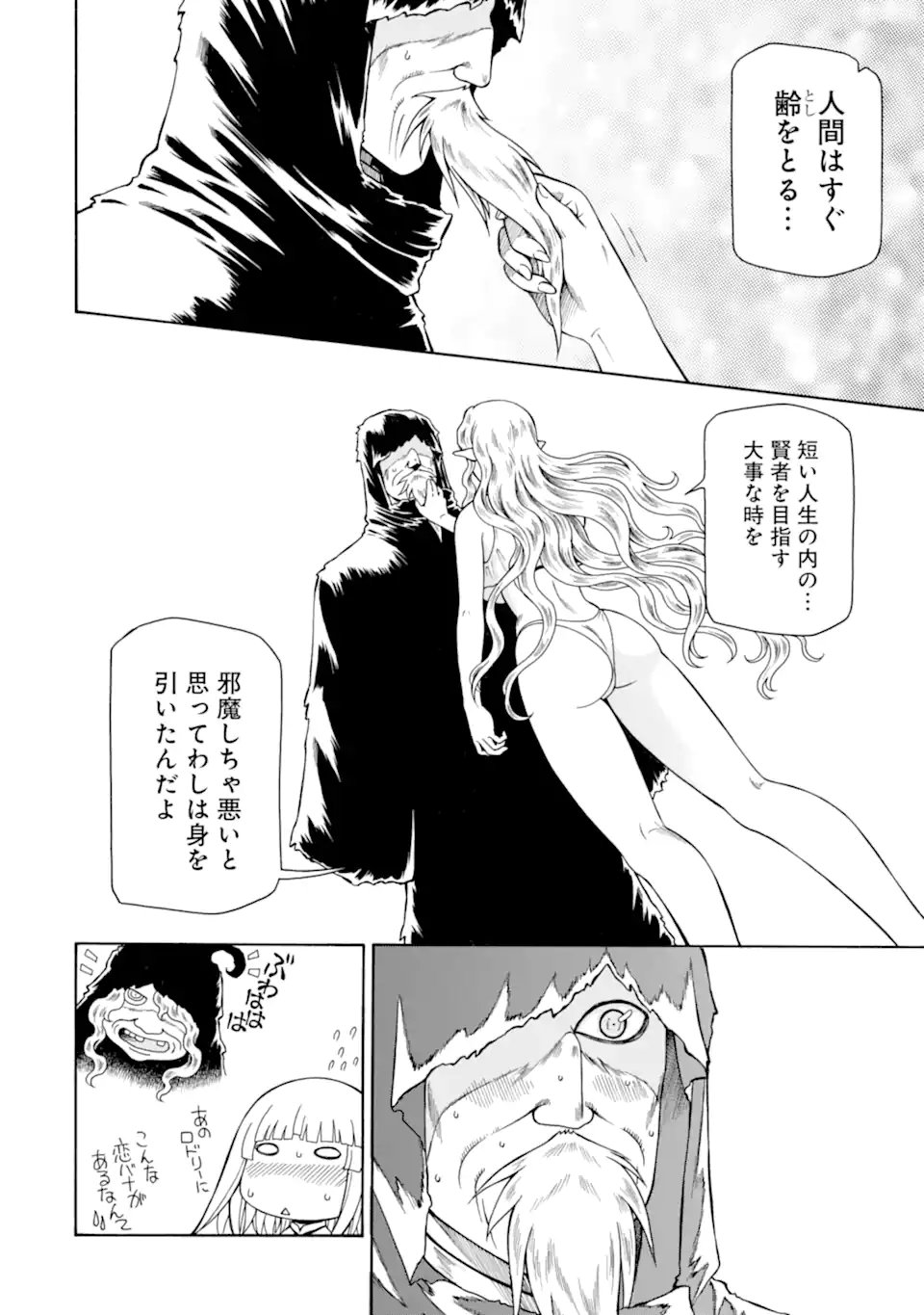 底辺戦士、チート魔導師に転職する 第46.1話 - Page 6