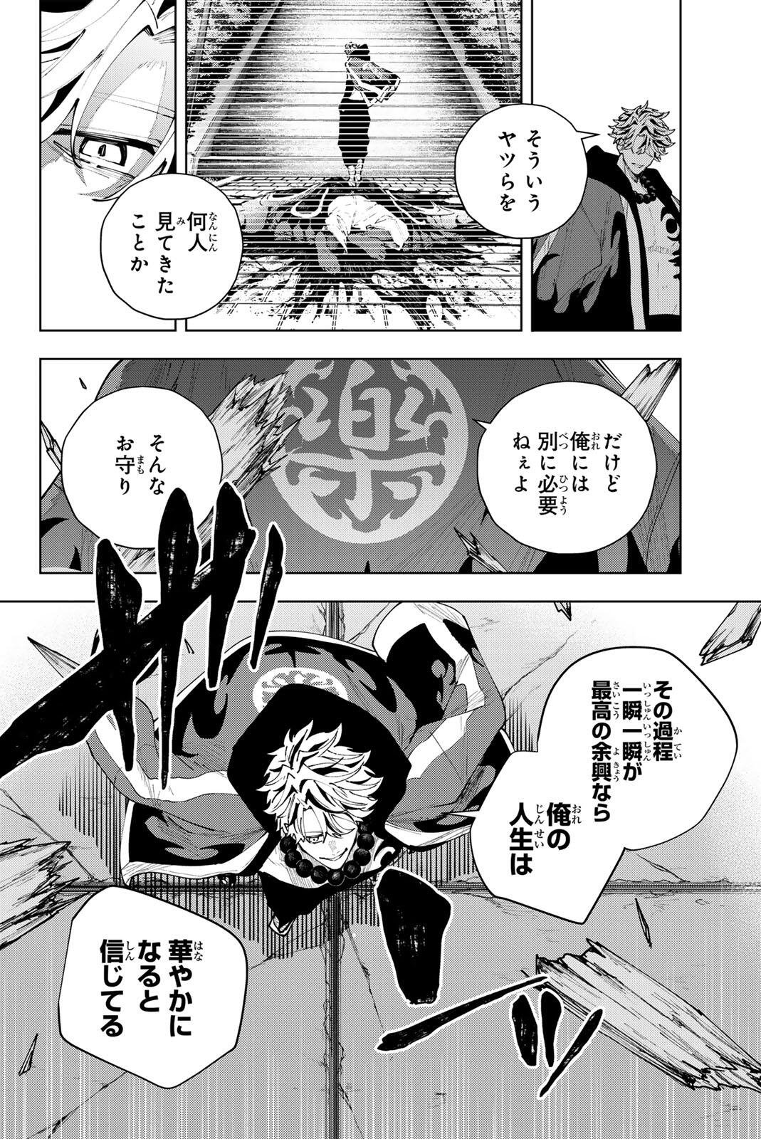 K-9~警視庁公安部公安第9課異能対策係~ 第61話 - Page 6