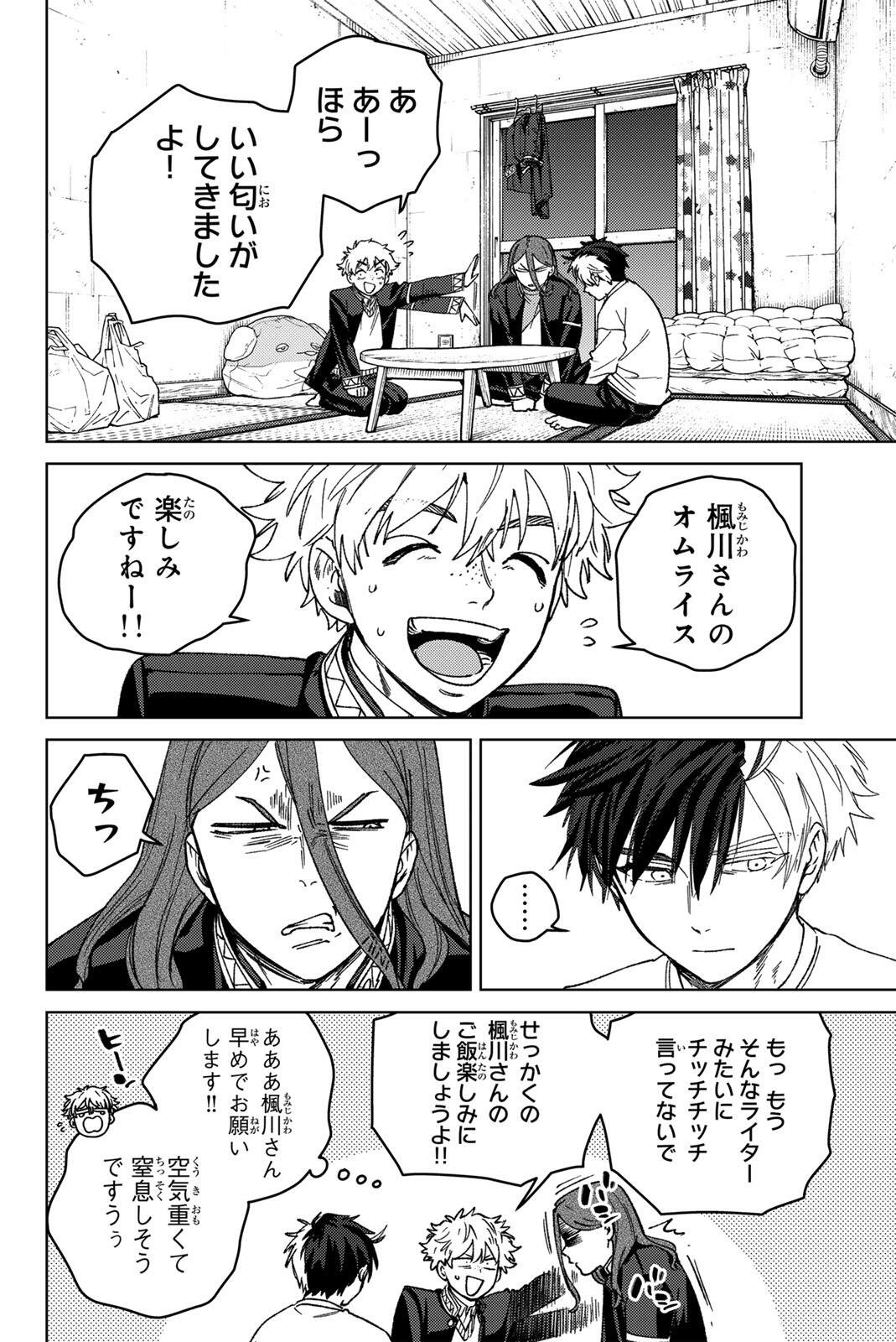 ウィンドブレイカー 第220話 - Page 6