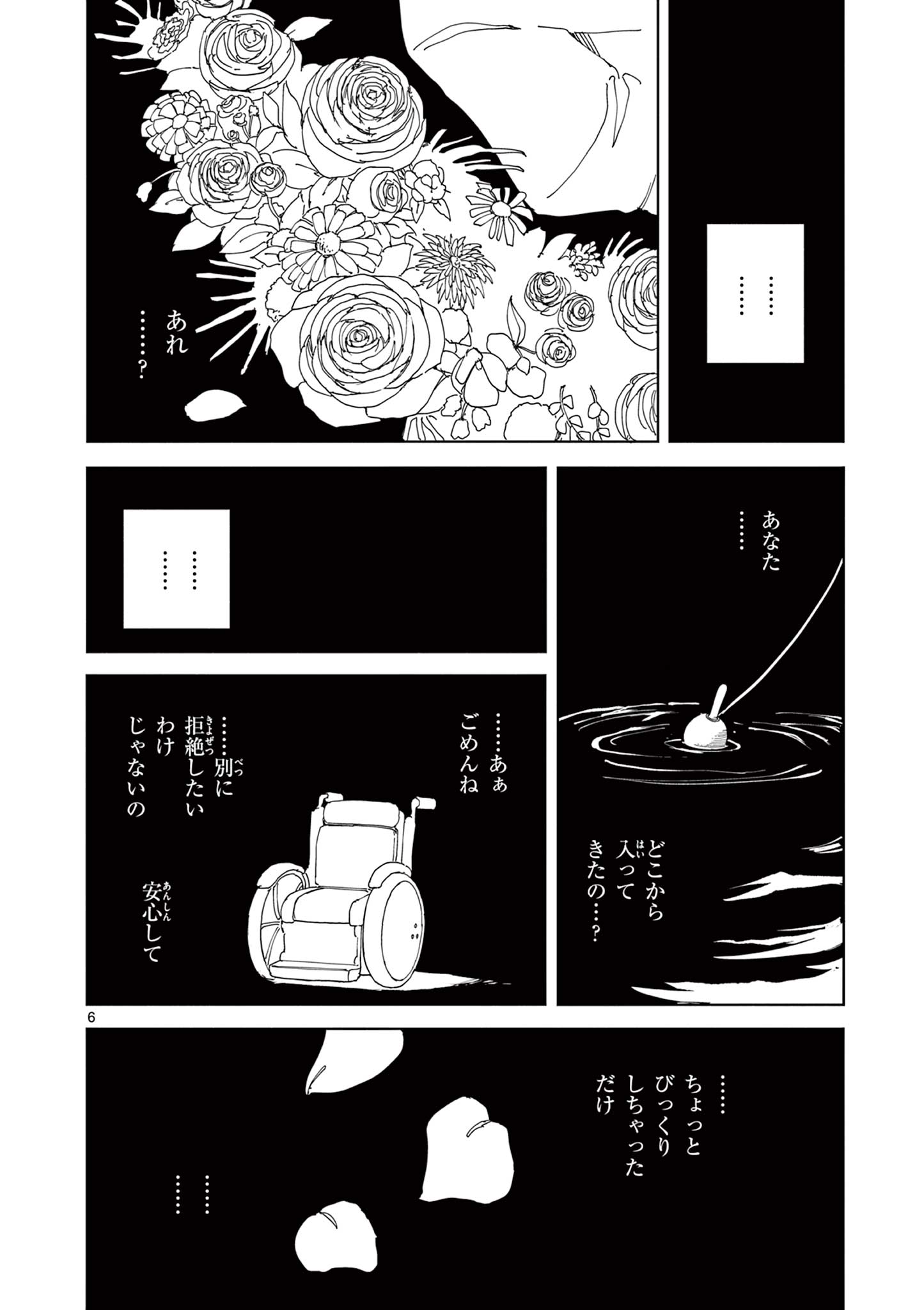 アップルエイジ 第12話 - Page 6