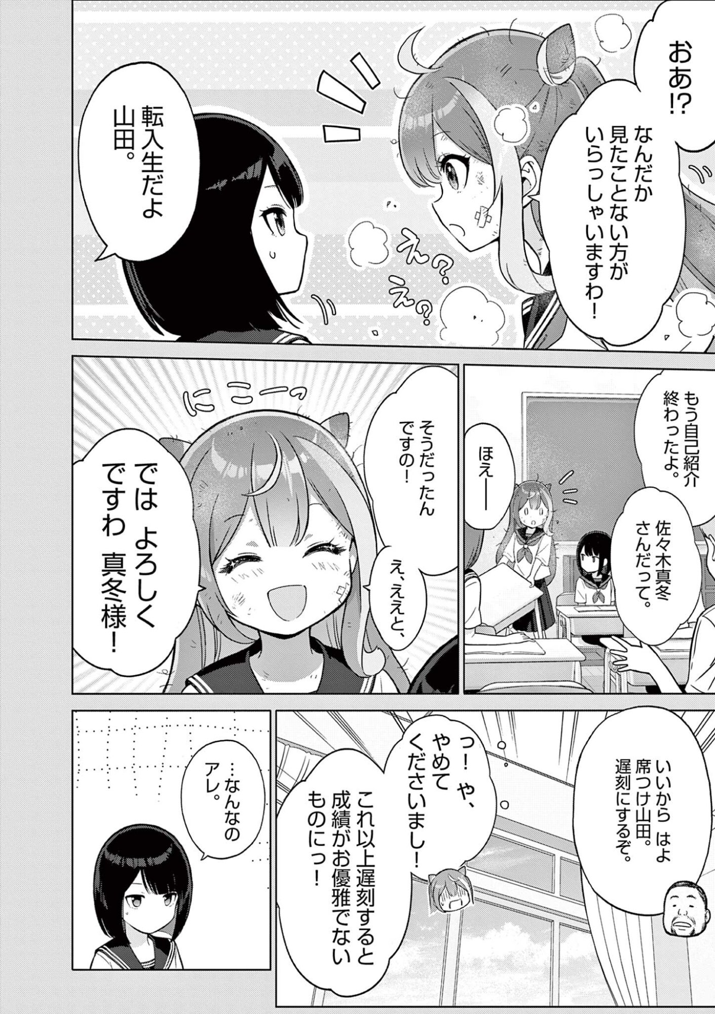 お嬢様系底辺ダンジョン配信者、迷惑系をボコったらバズって伝説になってますわ！？ 第24話 - Page 6