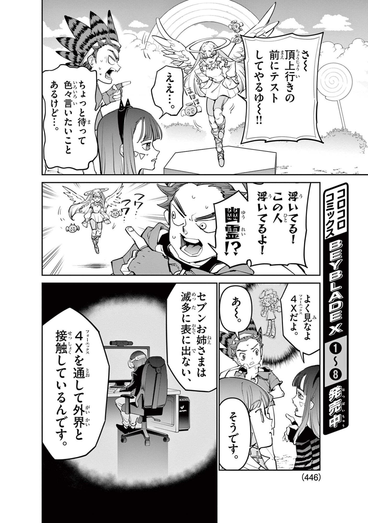 ベイブレードエックス 第38.1話 - Page 6