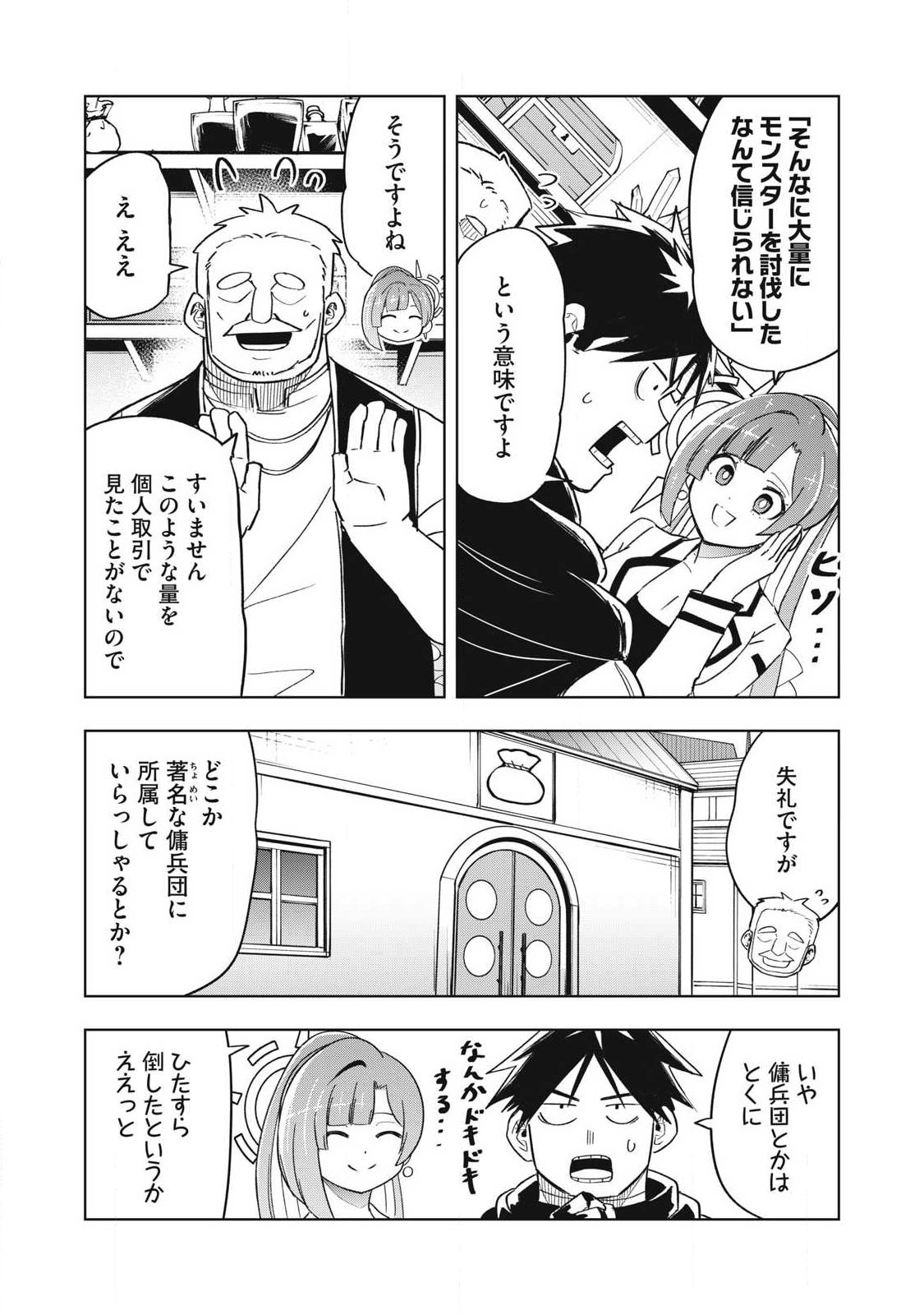 年収一兆円を持ち帰る簡単なお仕事 第19話 - Page 6