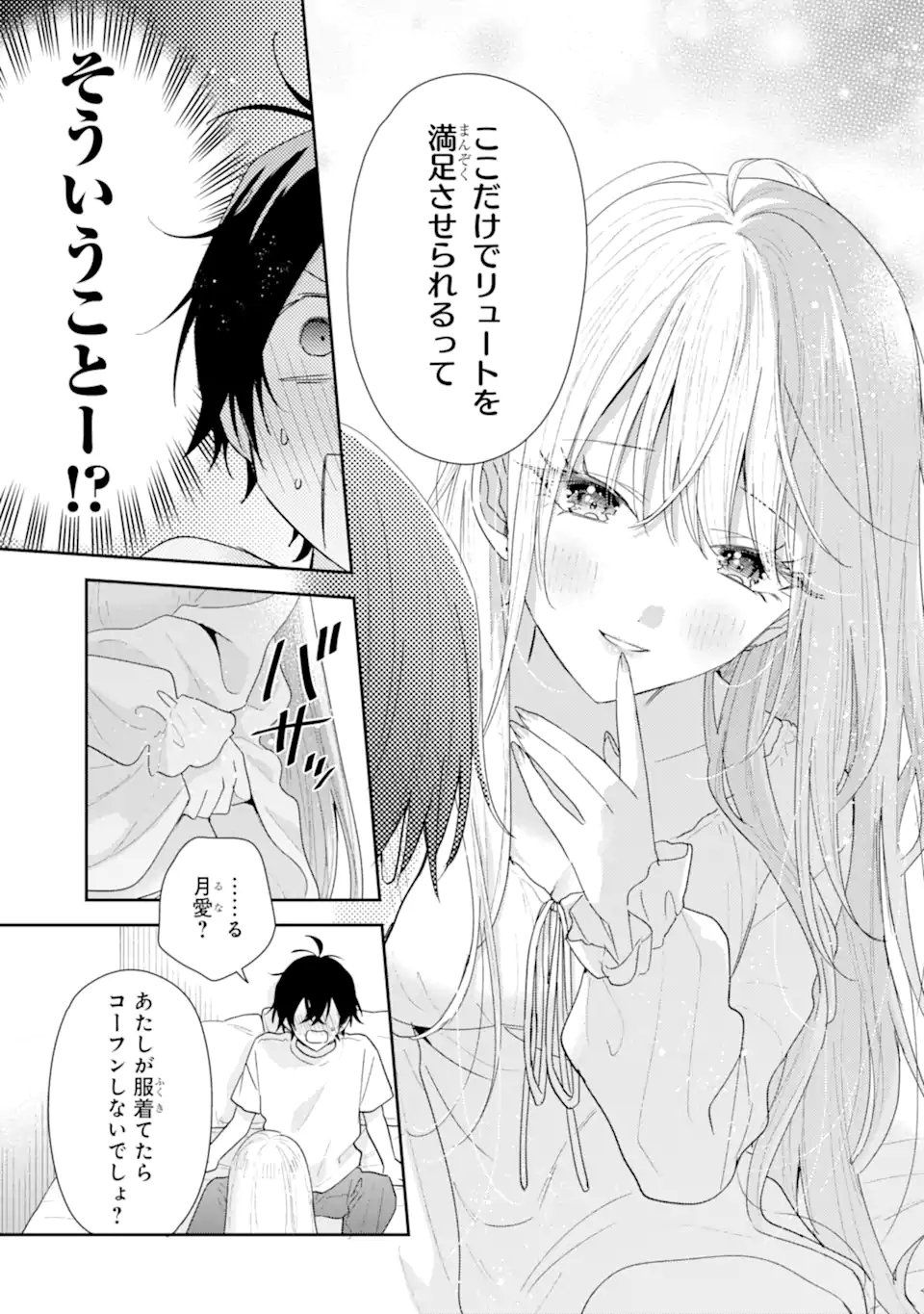 経験済みなキミと、 経験ゼロなオレが、 お付き合いする話 第51.4話 - Page 6