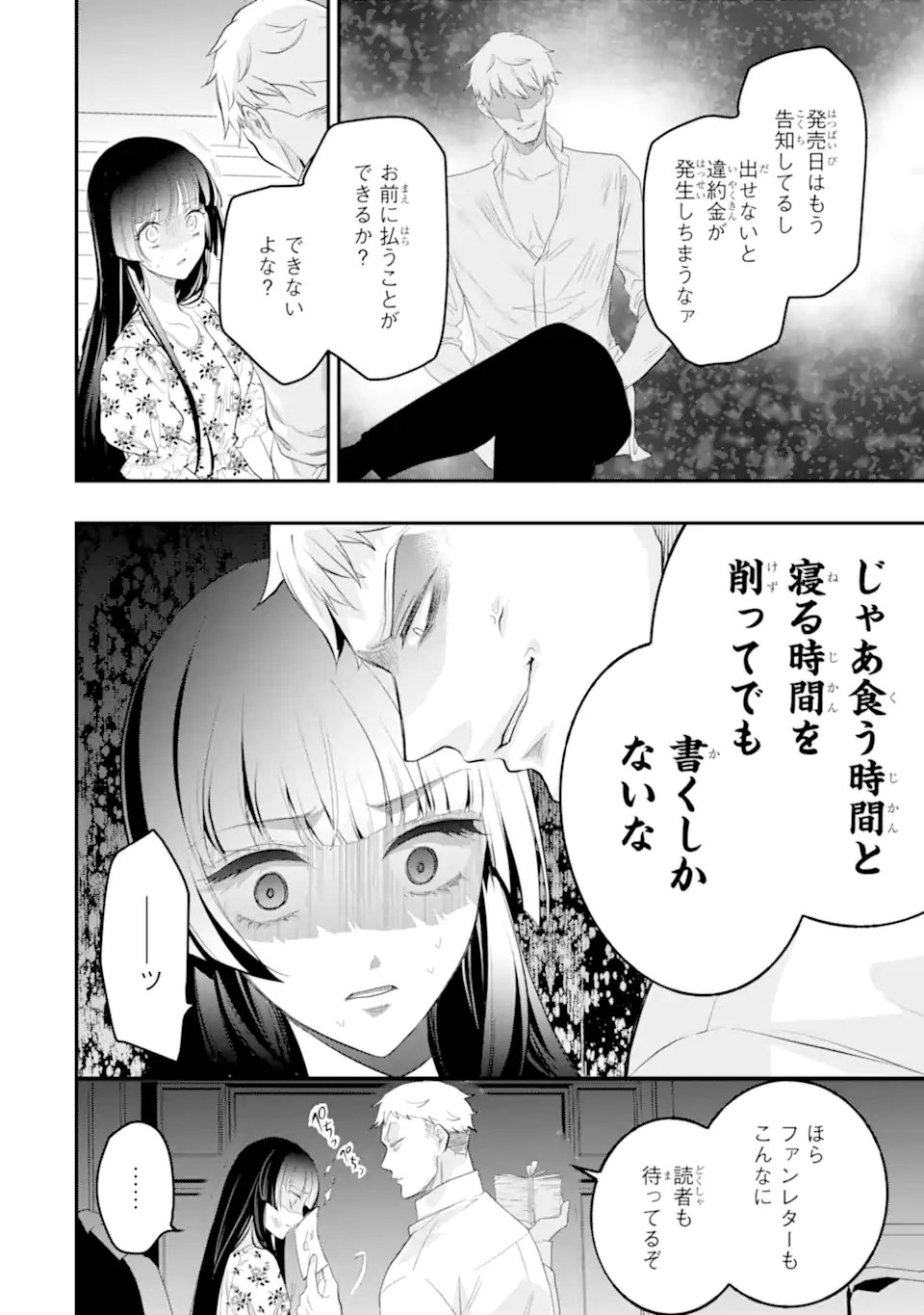 ひきこもり王子の華麗なる世直し 第6.2話 - Page 6