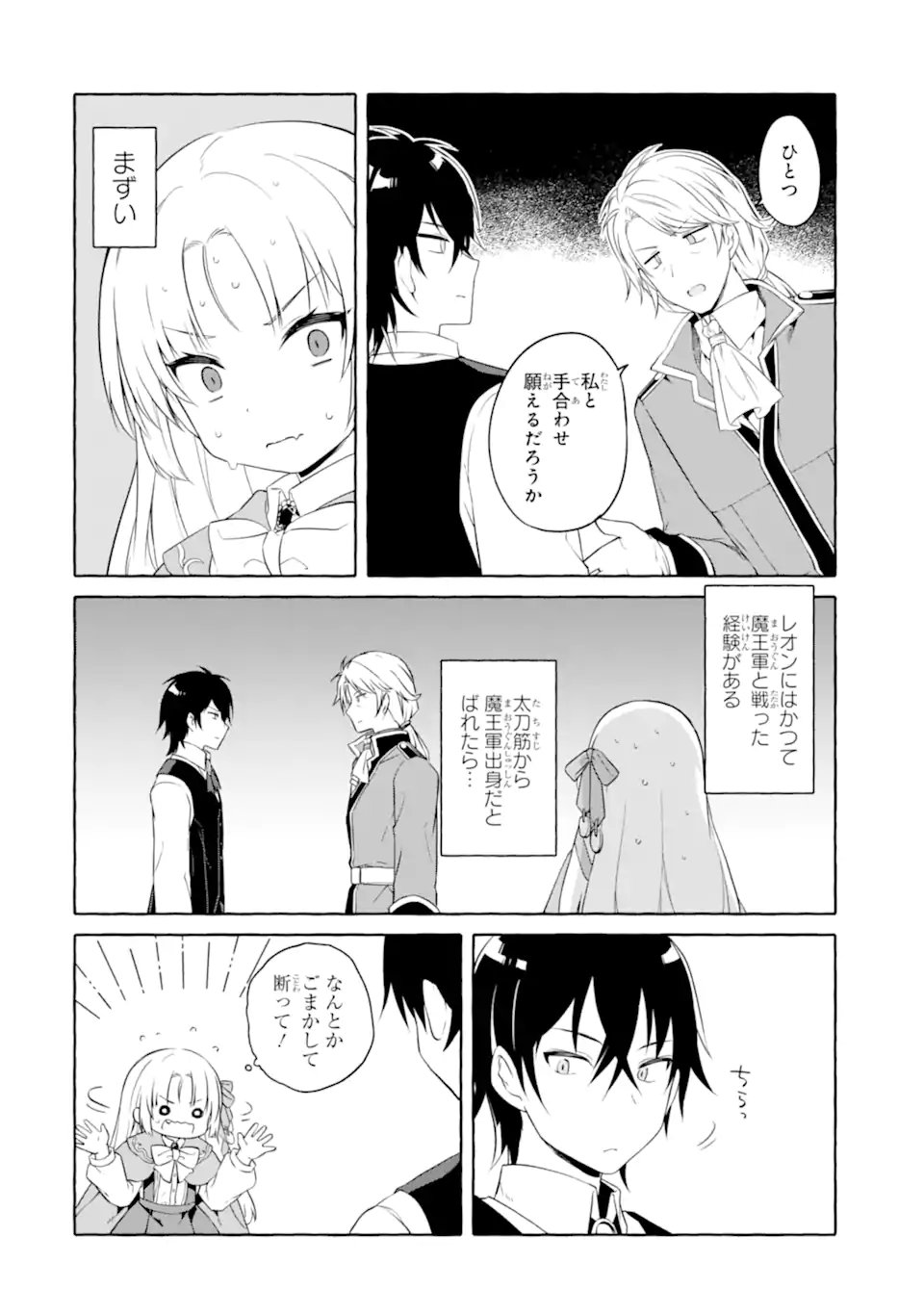 闇落ち令嬢は魔王の娘アリスに転生したので王都で暗躍することにしました 第4.2話 - Page 6