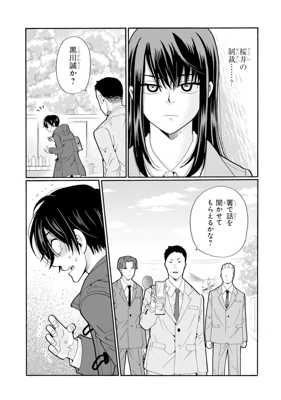 先生、僕たちは殺していません。 第29.4話 - Page 6