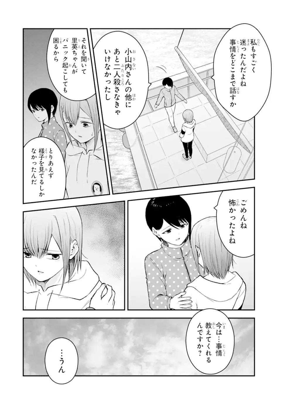 十戒 第12.3話 - Page 6