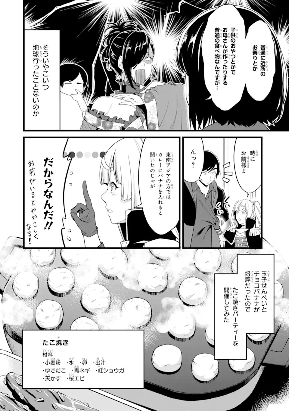 ゆるふわ農家の文字化けスキル 異世界でカタログ通販やってます 第30.1話 - Page 6