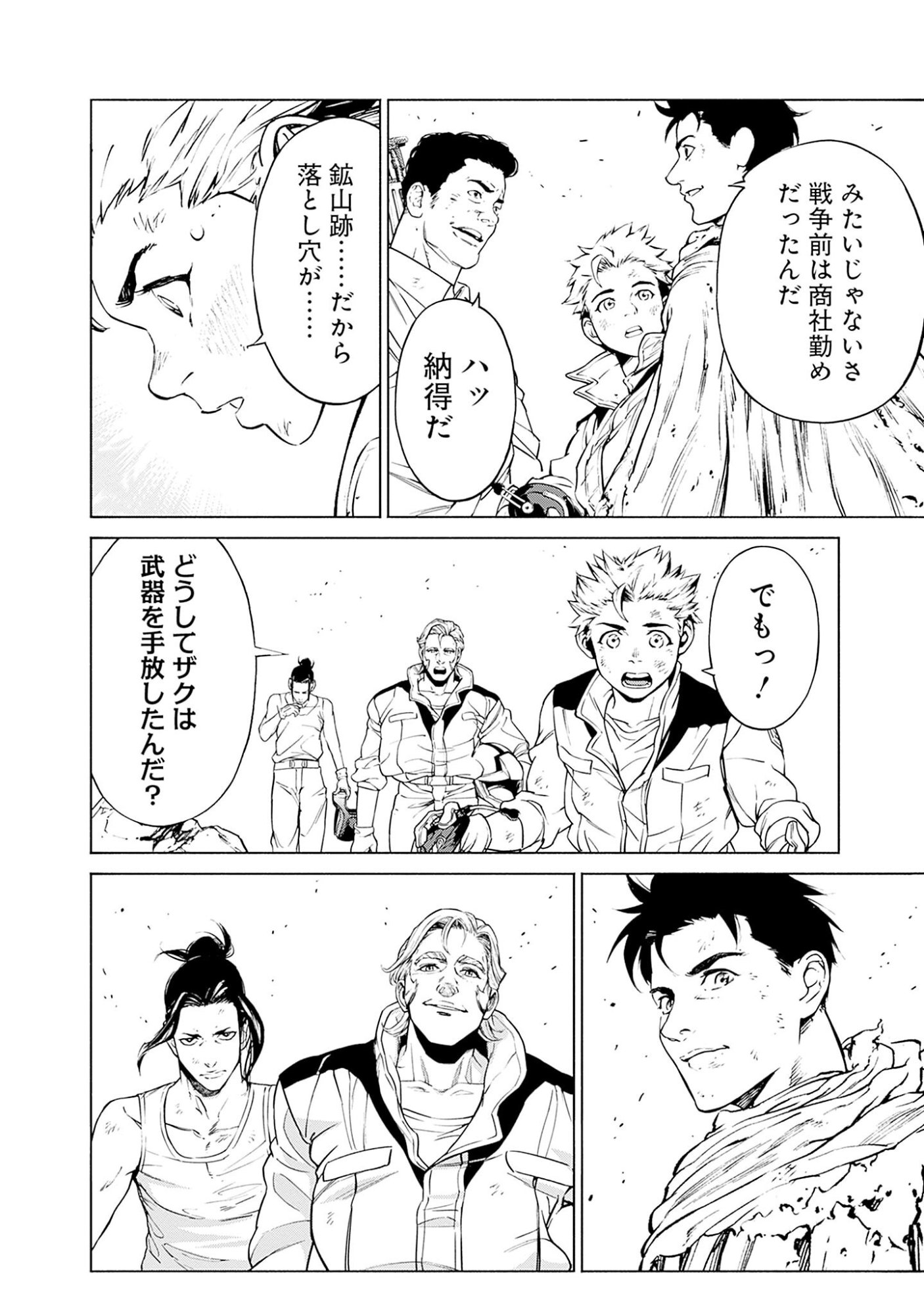 機動戦士ガンダム ラストホライズン 第1話 - Page 68