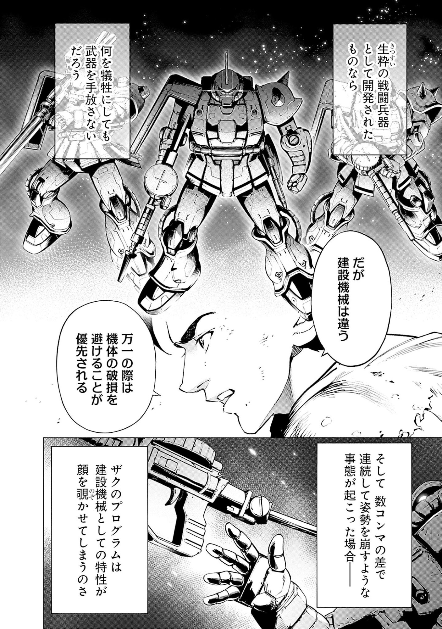 機動戦士ガンダム ラストホライズン 第1話 - Page 70