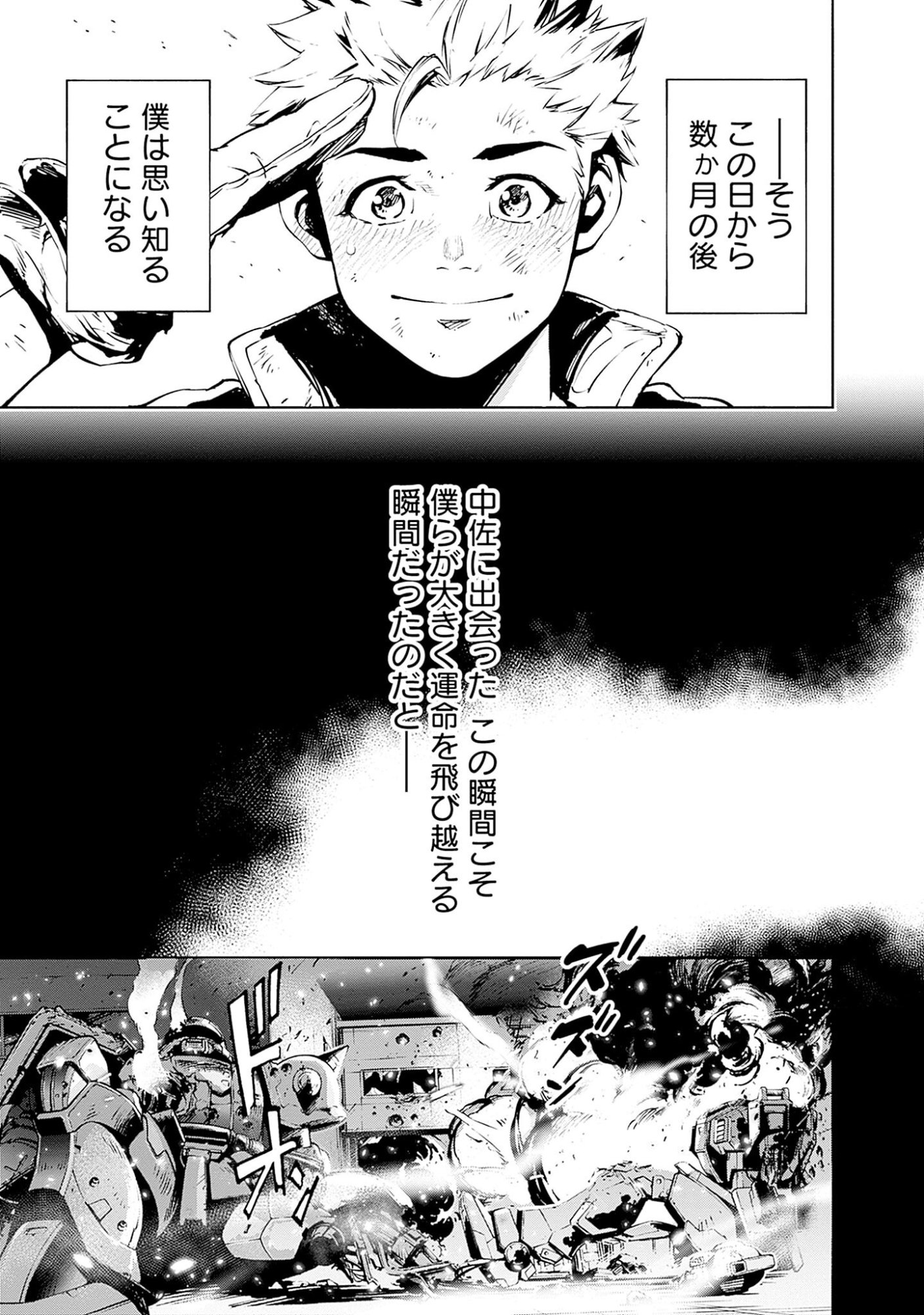 機動戦士ガンダム ラストホライズン 第1話 - Page 73