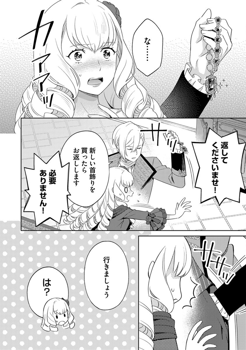 身代わり伯爵令嬢だけれど、婚約者代理はご勘弁 第4話 - Page 2