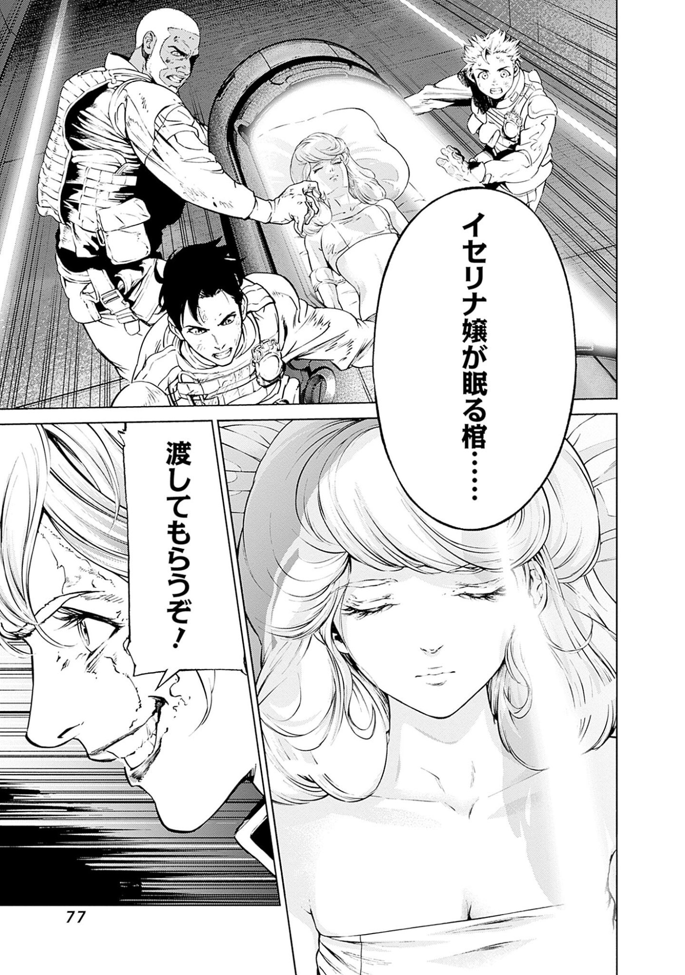 機動戦士ガンダム ラストホライズン 第1話 - Page 75