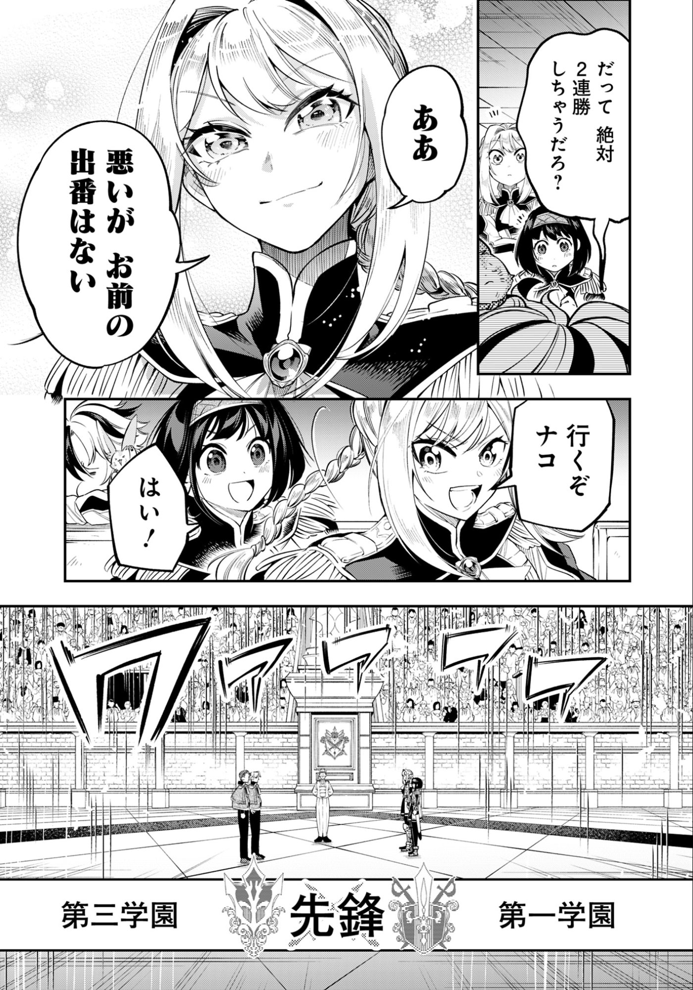 剣を持たない剣聖、貴族に支配された騎士学園で無双する 第14.2話 - Page 7
