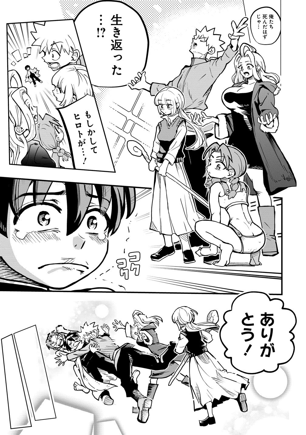 異世界ぼっちクエスト 隠密スキルで無双もハーレムも思うまま なはず 第17話 - Page 7