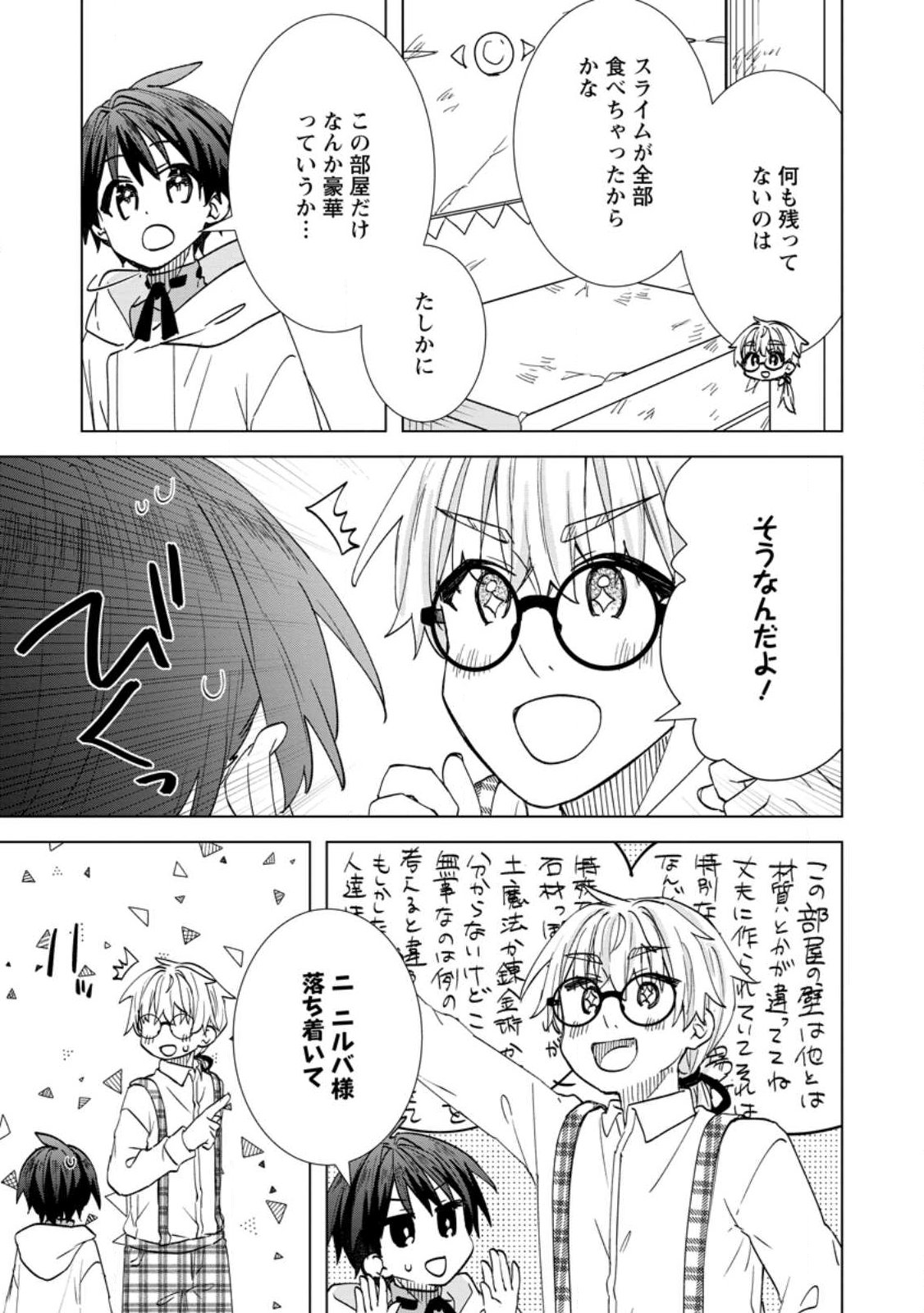 レイトのゆるーい転生生活 第20.1話 - Page 7