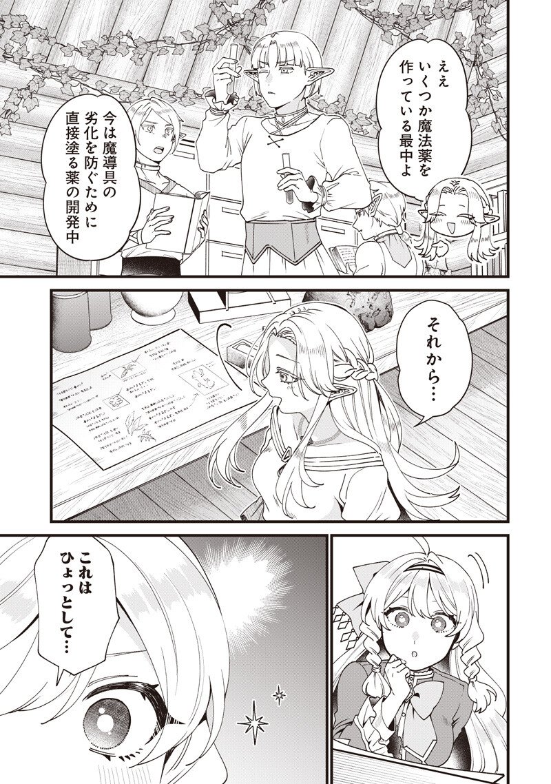左遷された第三王女は『辺境改革』を始めます 第33話 - Page 7