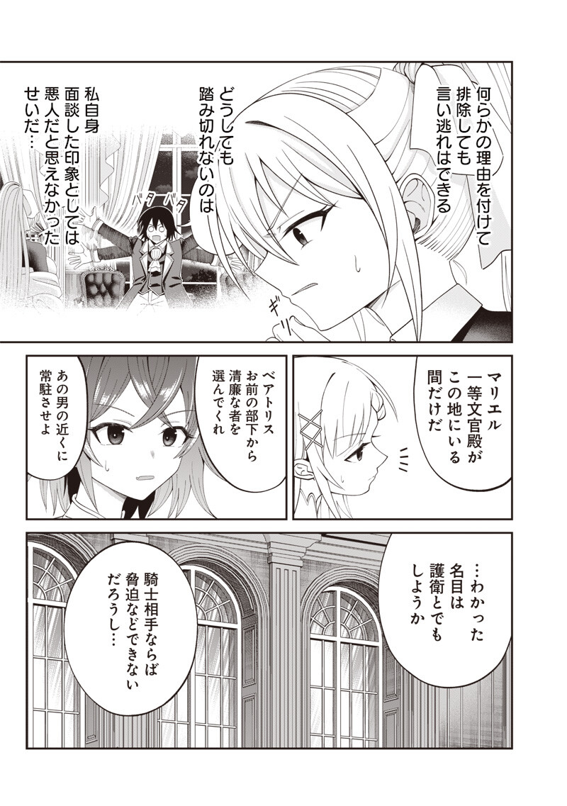 世界の悪役令息 第5.2話 - Page 7