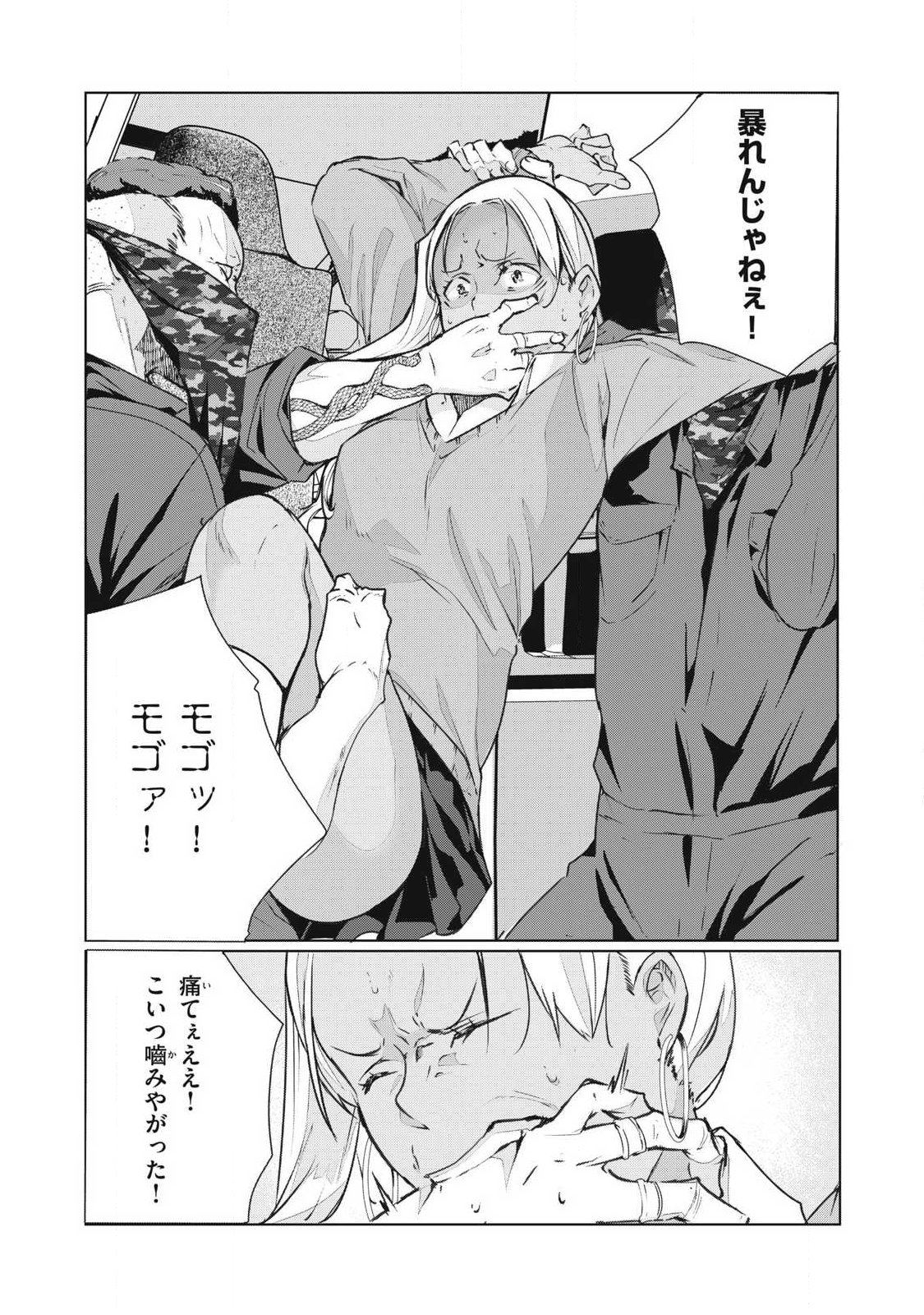  第75話 - Page 7