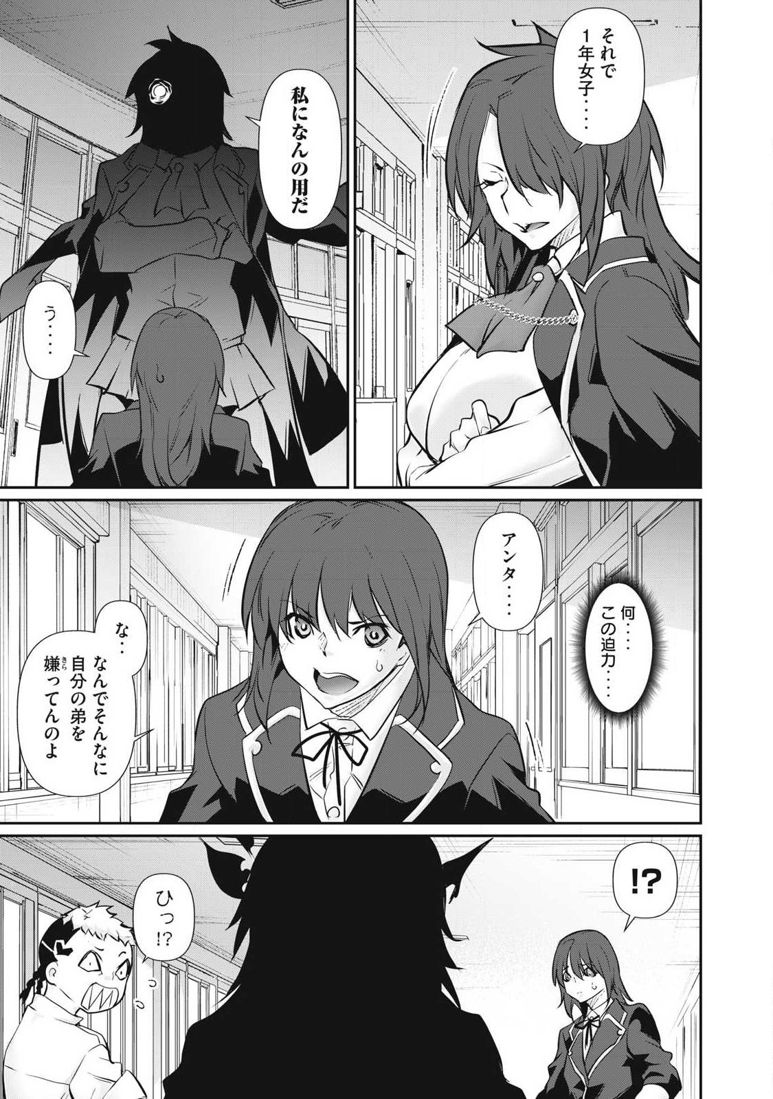〜カラダにしか価値のない学園〜 第68話 - Page 7