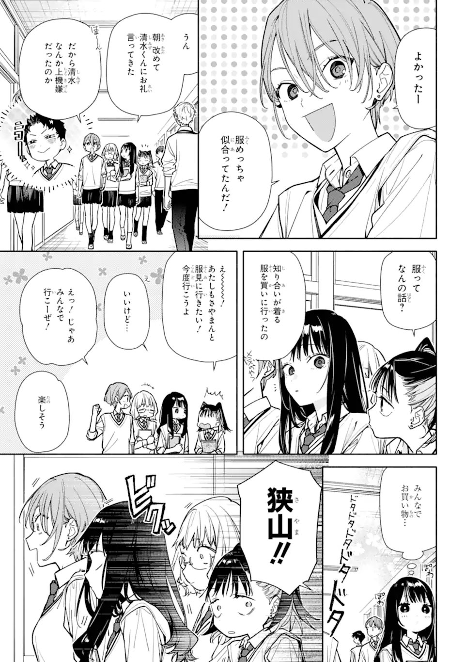 but... 恋と呼ぶにはささやかですが 第6.1話 - Page 7