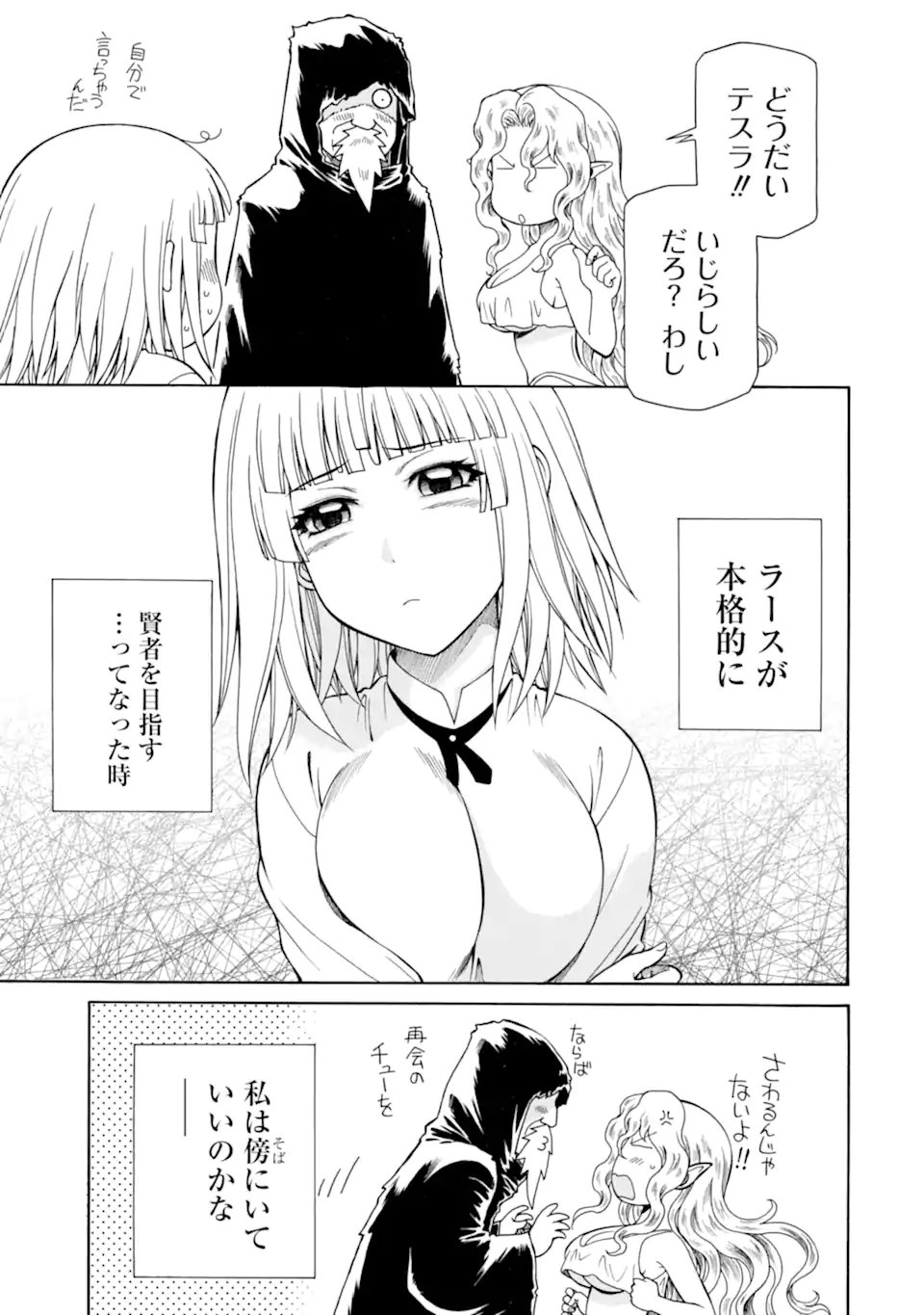 底辺戦士、チート魔導師に転職する 第46.1話 - Page 7