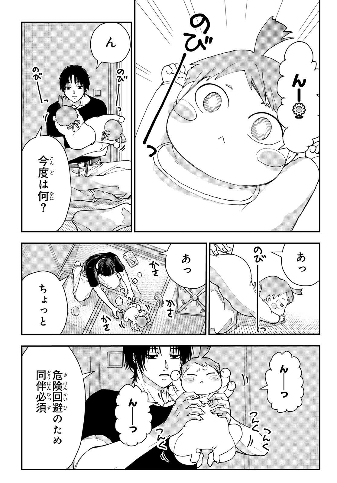 キラーシッター 第2話 - Page 7