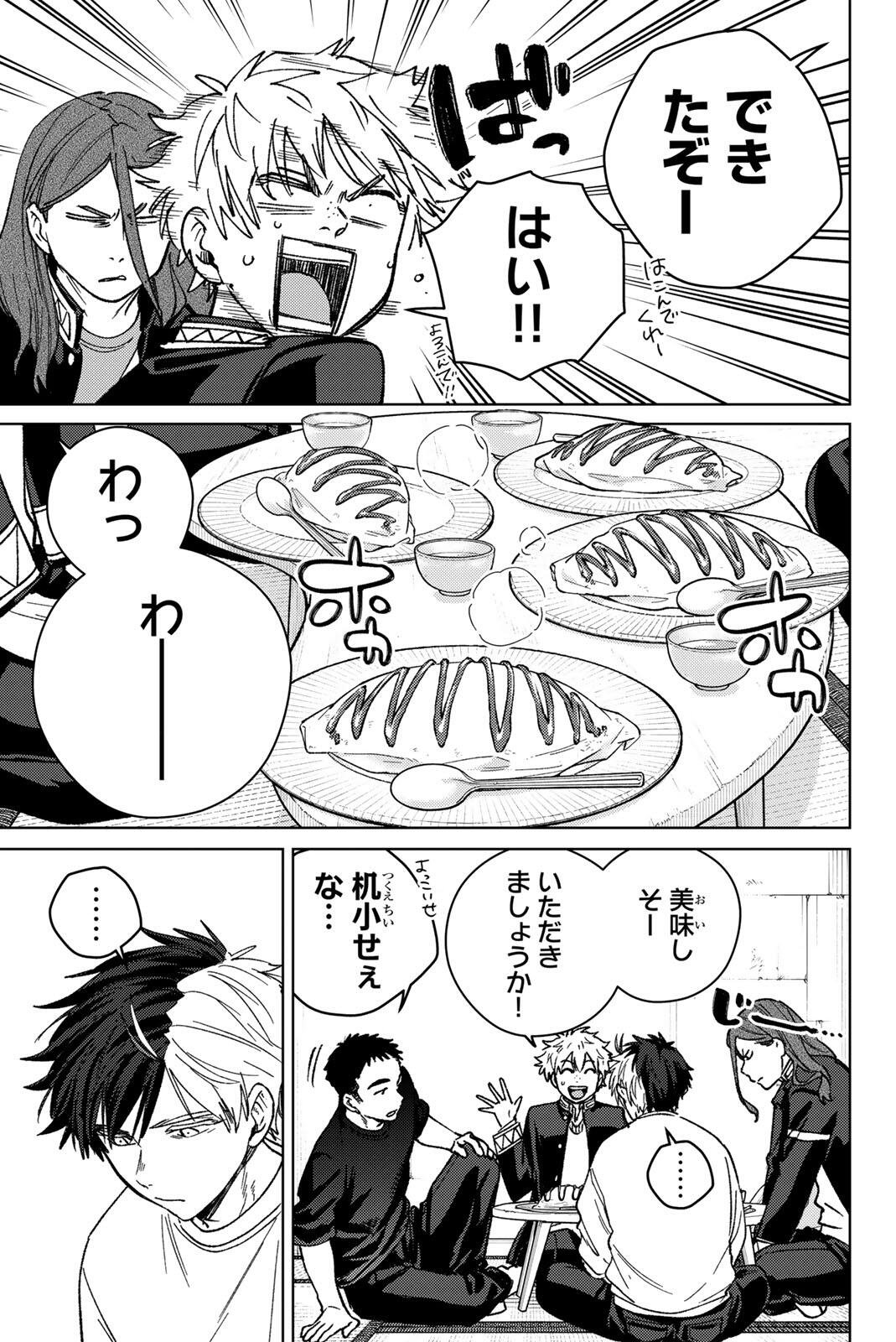 ウィンドブレイカー 第220話 - Page 7