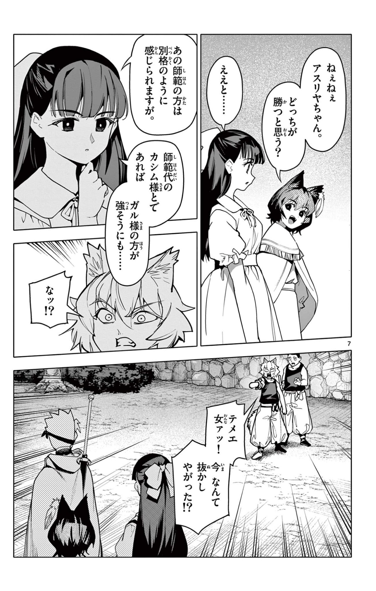 ロードマギアの弟子 第69話 - Page 7