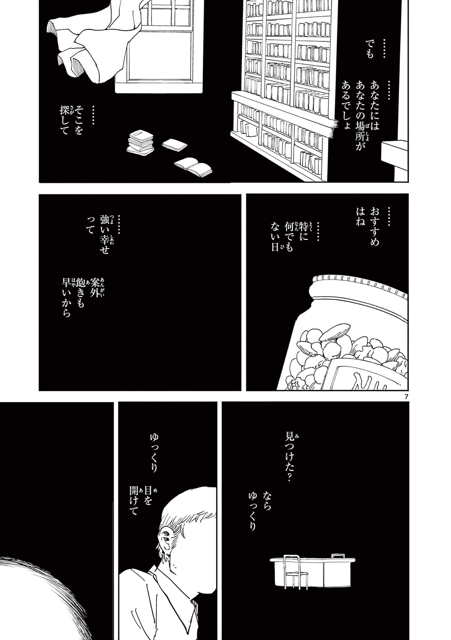 アップルエイジ 第12話 - Page 7